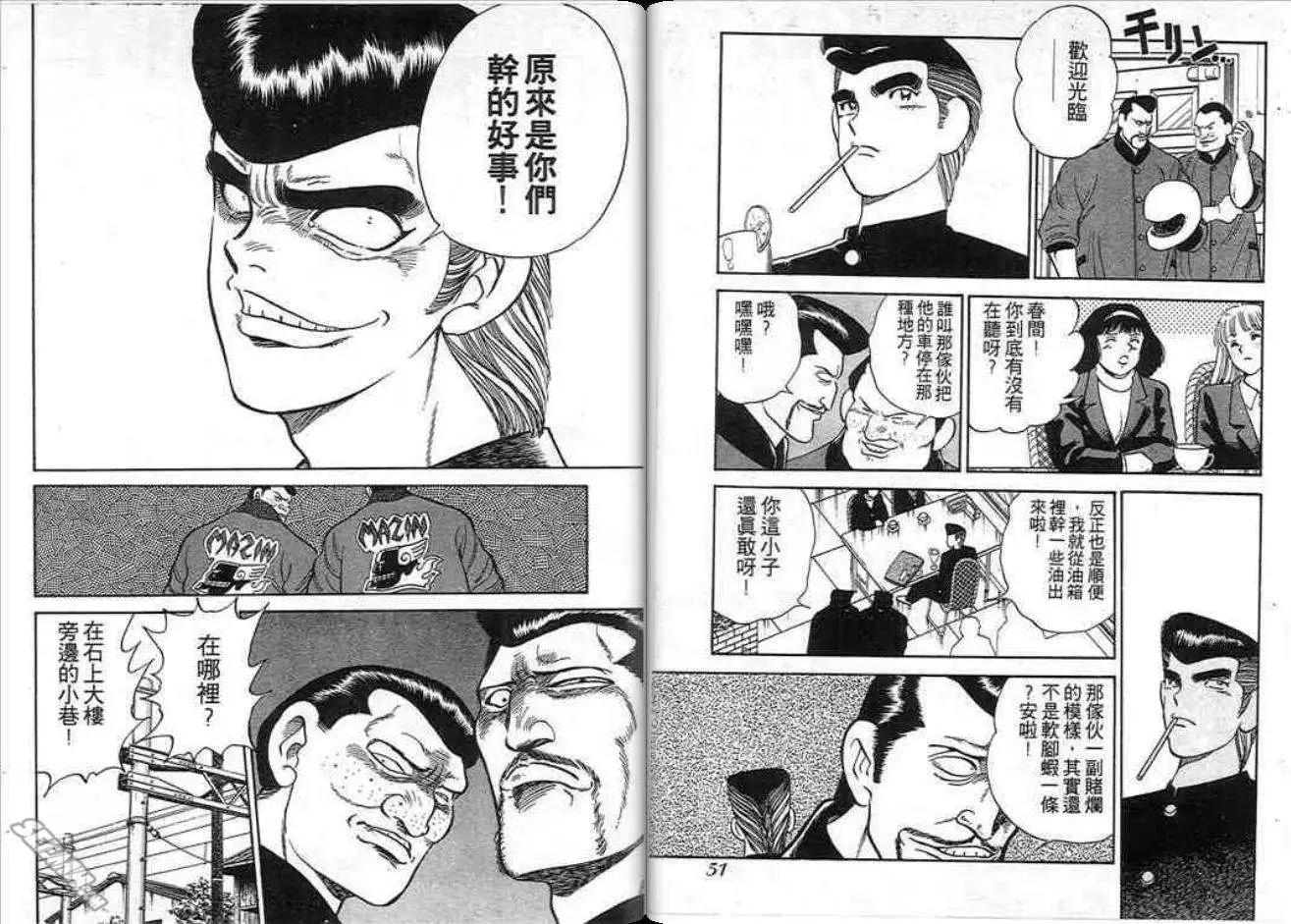 《酷哥爆走族》第01卷 第26页