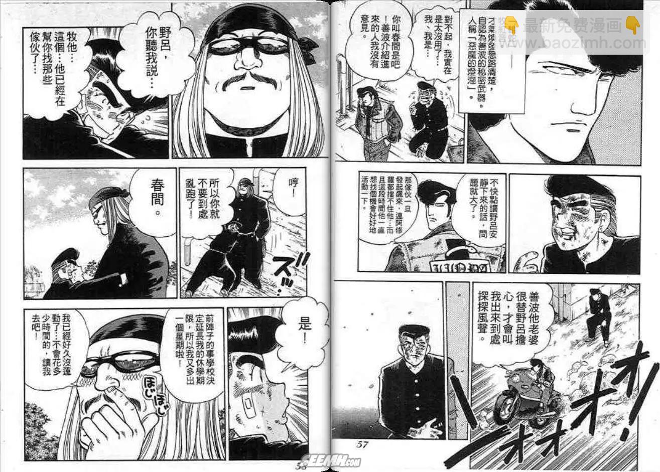 《酷哥爆走族》第01卷 第29页