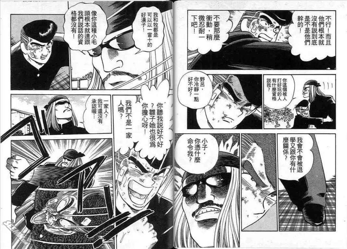 《酷哥爆走族》第01卷 第30页