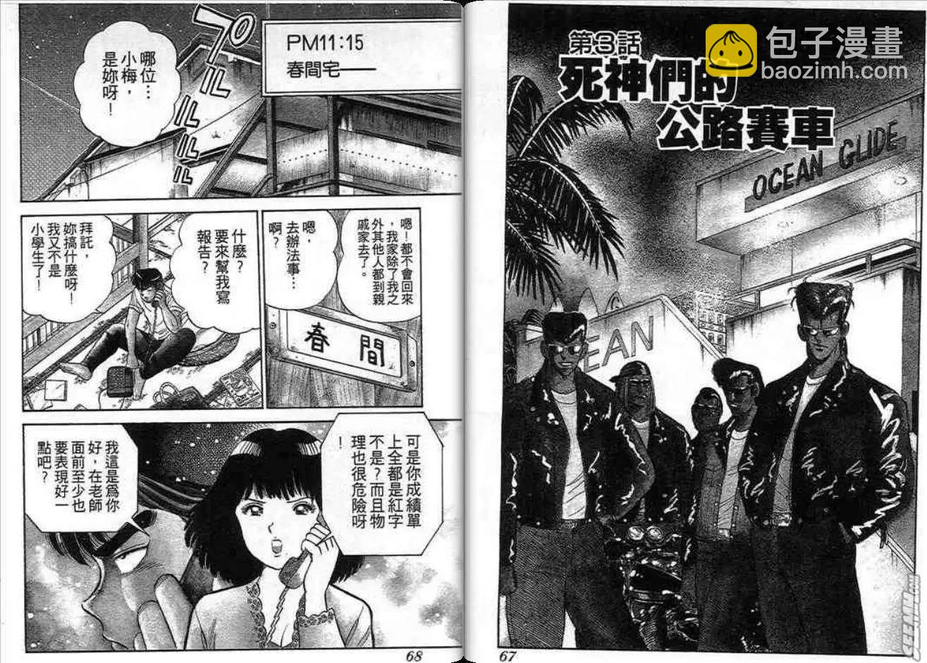《酷哥爆走族》第01卷 第34页