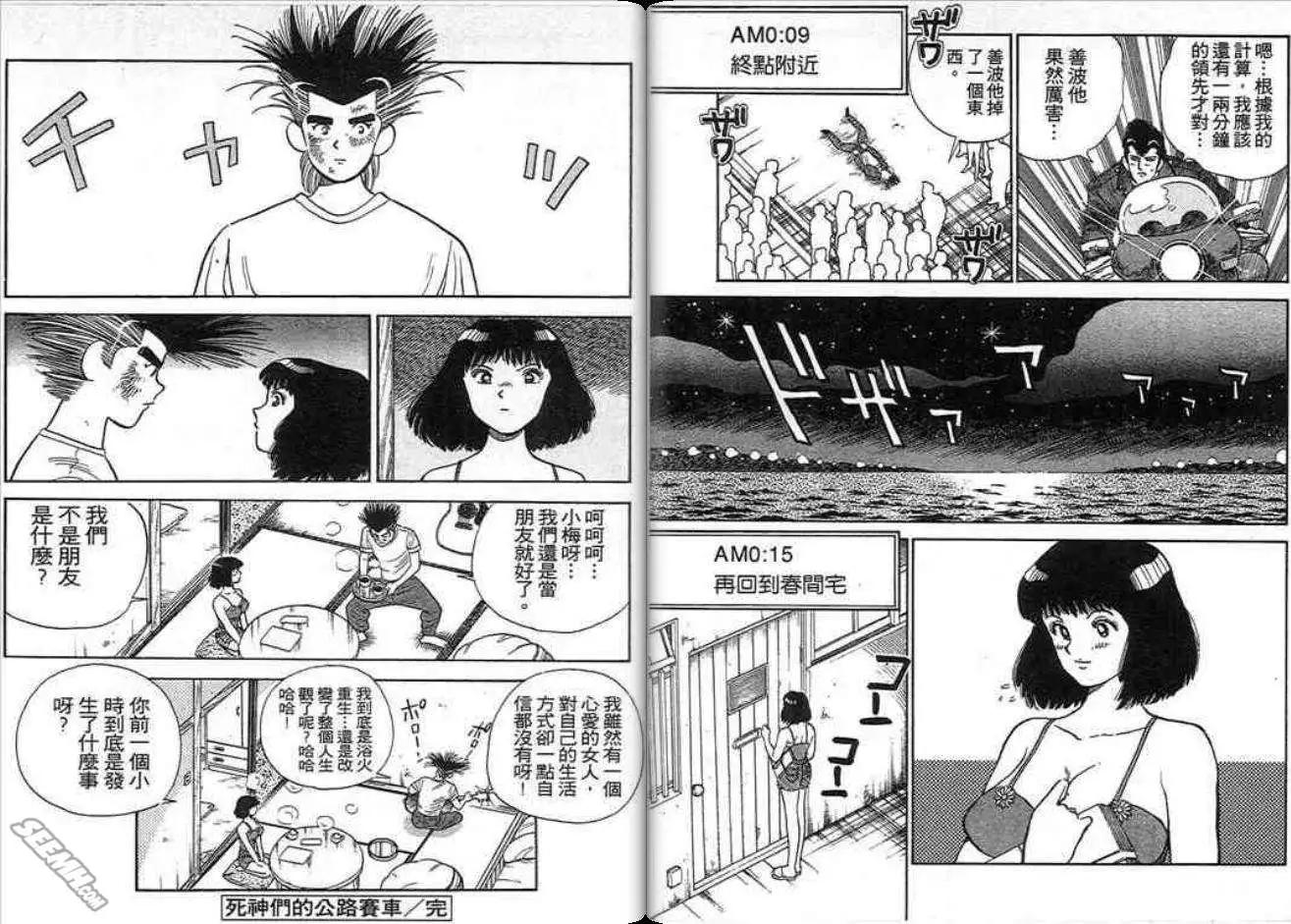 《酷哥爆走族》第01卷 第48页