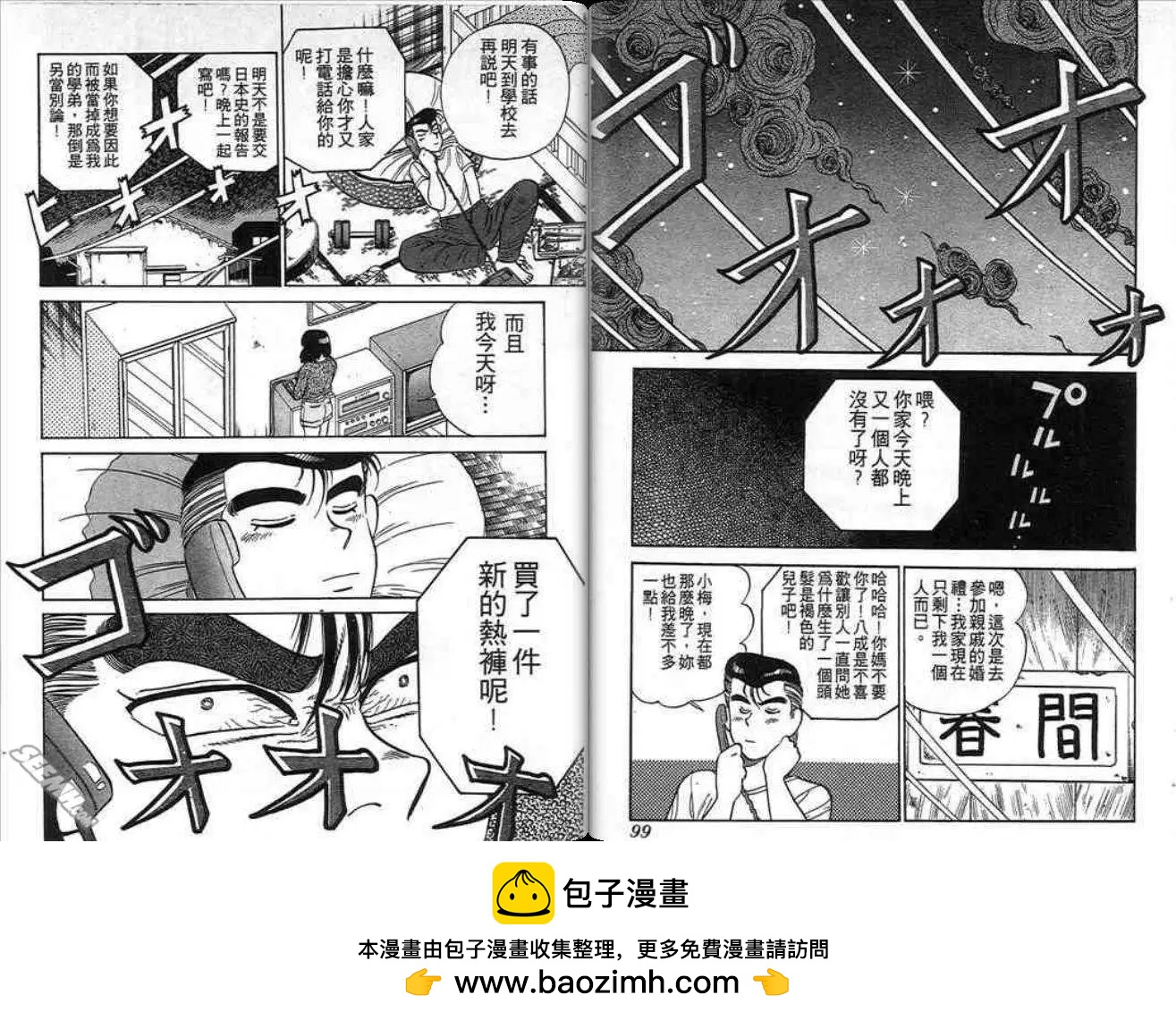 《酷哥爆走族》第01卷 第50页