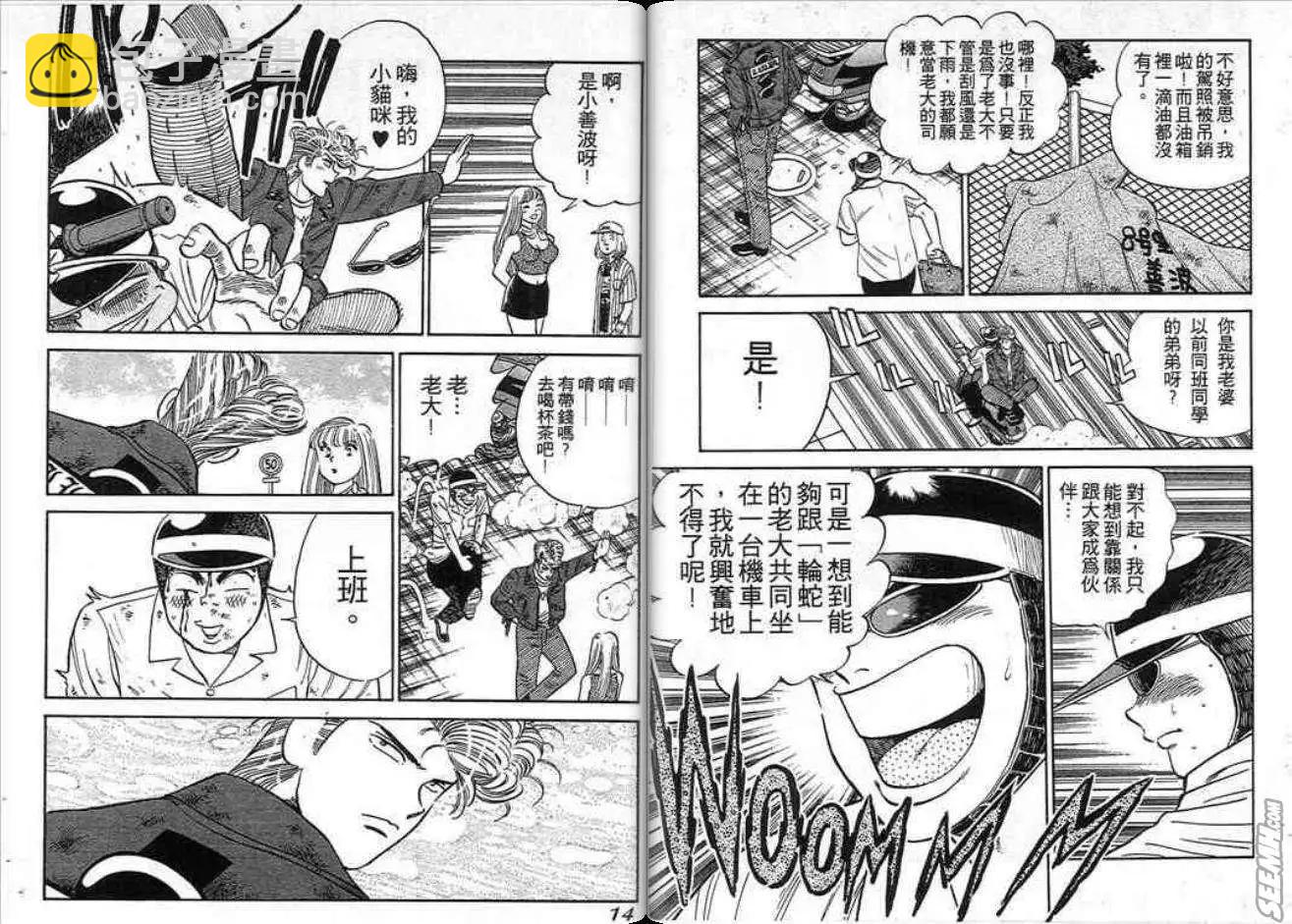 《酷哥爆走族》第01卷 第7页