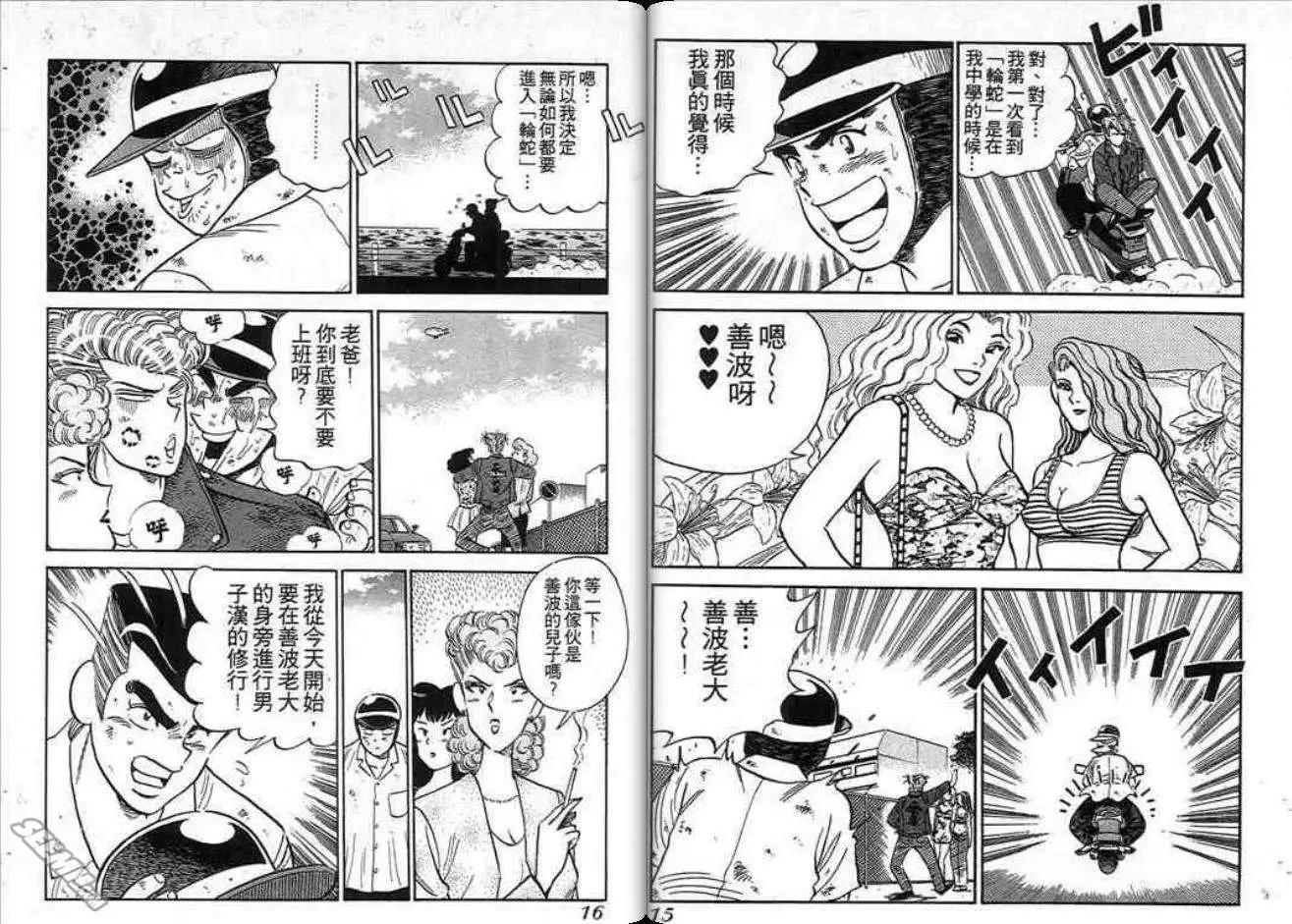 《酷哥爆走族》第01卷 第8页