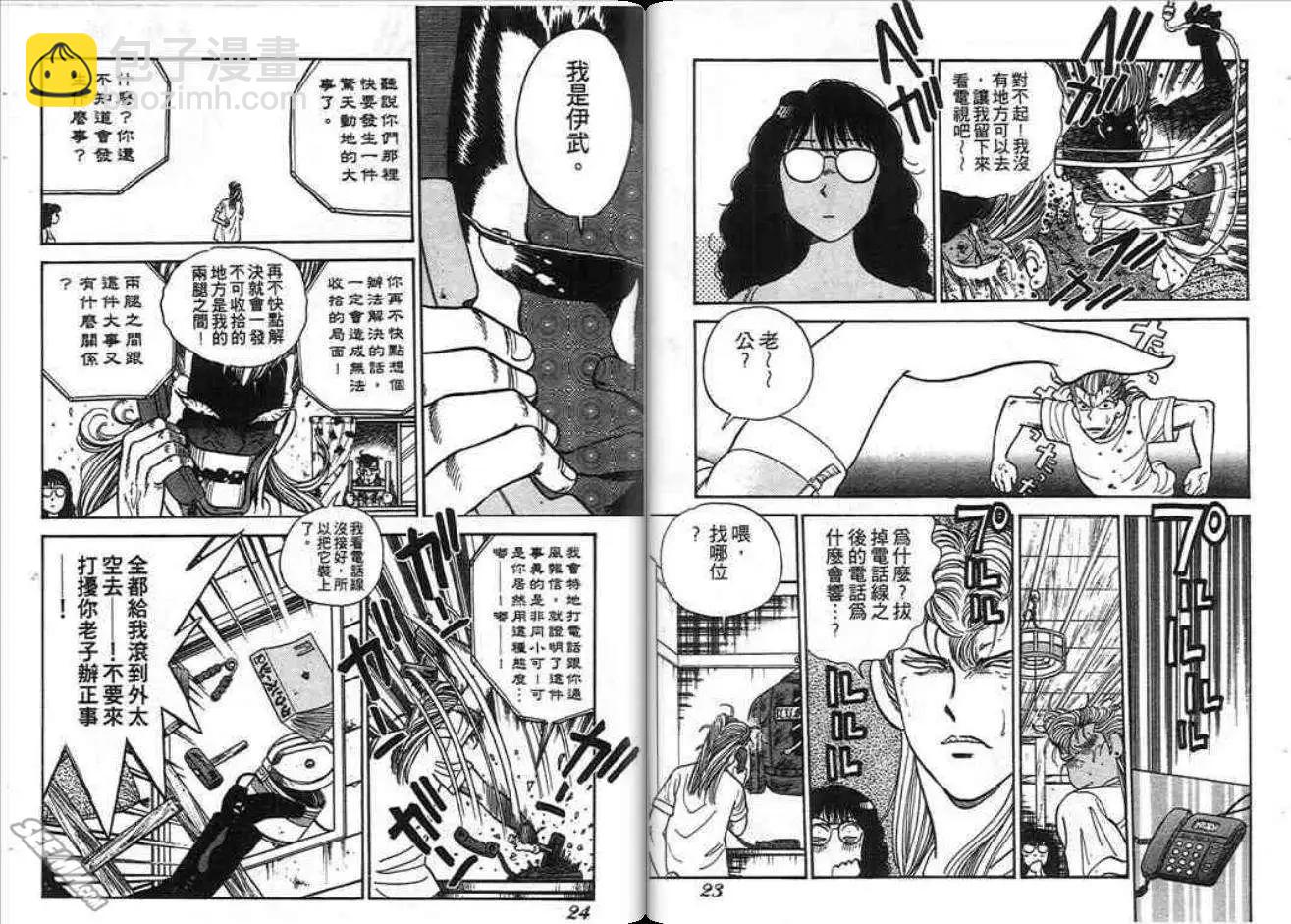 《酷哥爆走族》第03卷 第12页