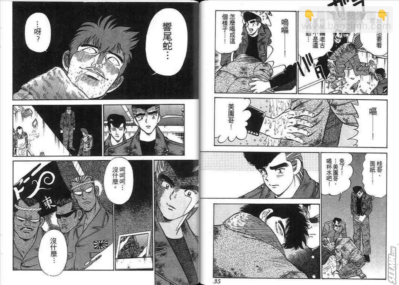 《酷哥爆走族》第03卷 第18页