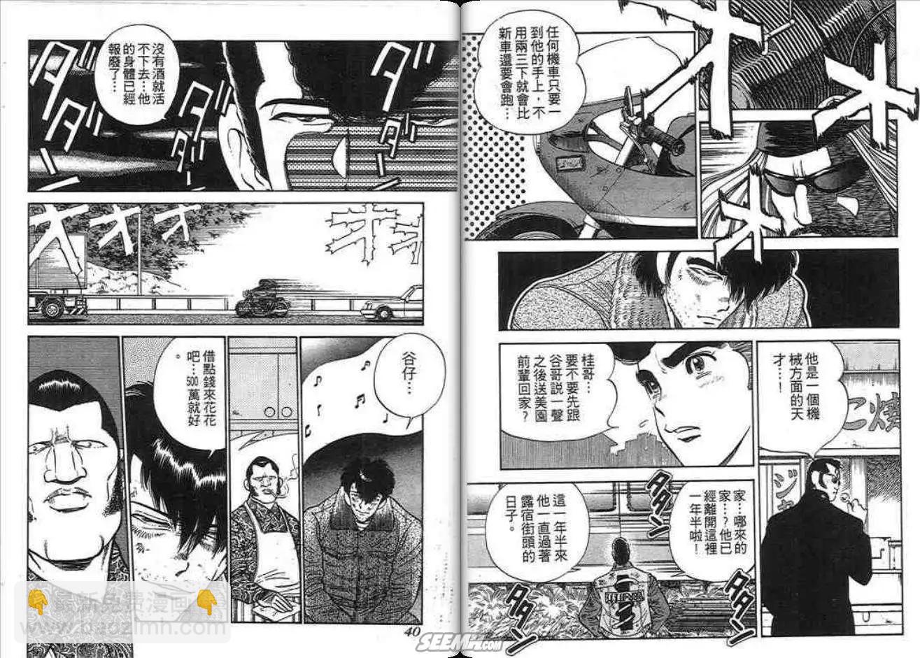 《酷哥爆走族》第03卷 第20页