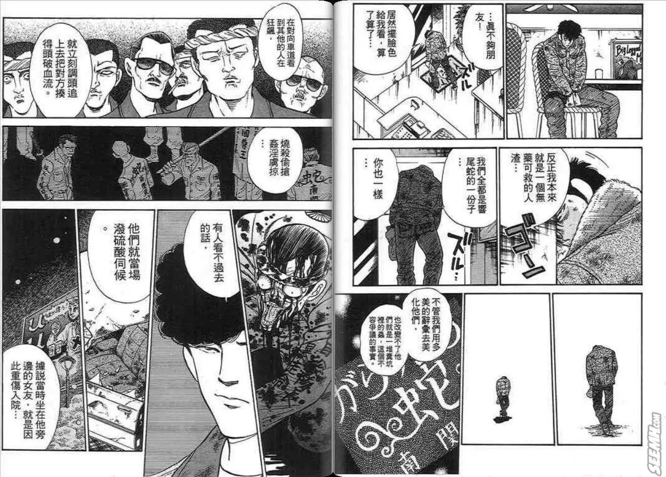《酷哥爆走族》第03卷 第21页