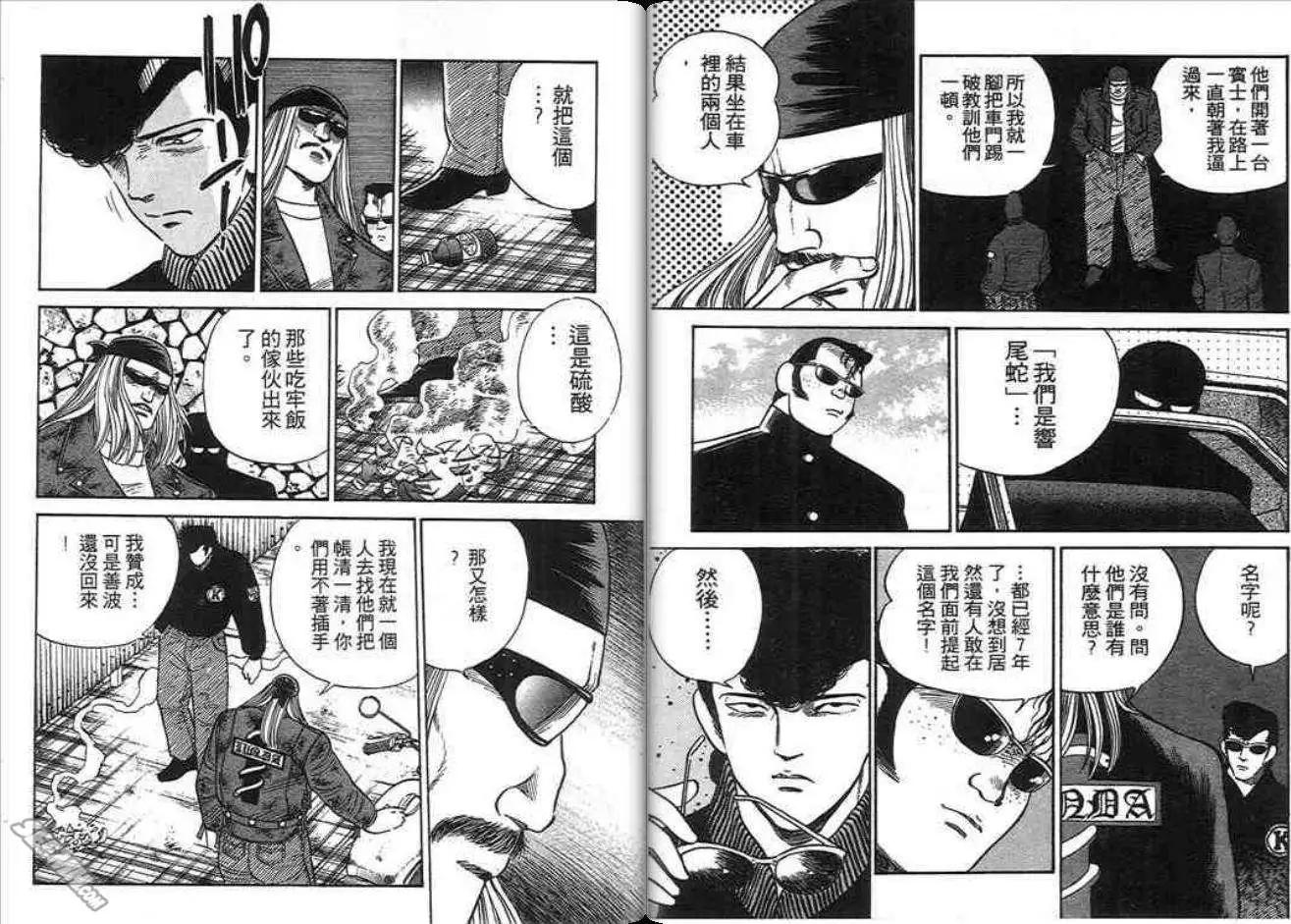 《酷哥爆走族》第03卷 第25页
