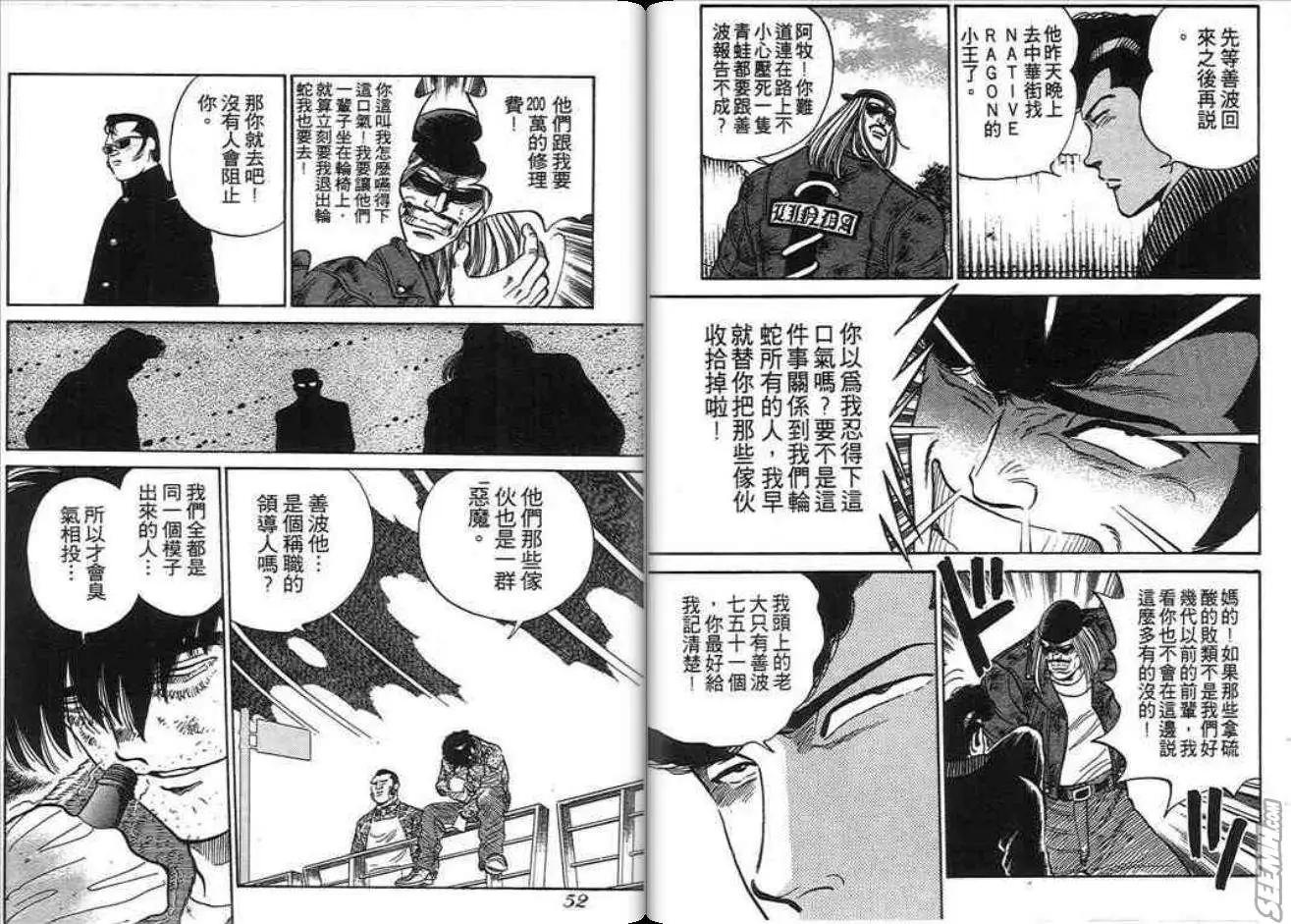 《酷哥爆走族》第03卷 第26页