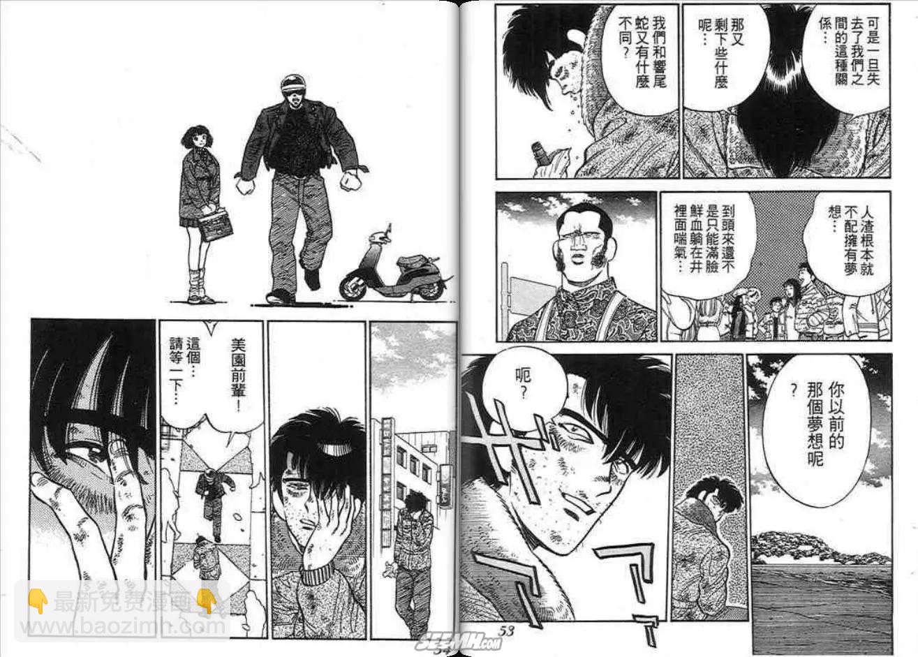 《酷哥爆走族》第03卷 第27页