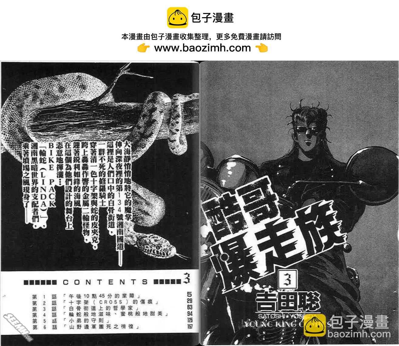 《酷哥爆走族》第03卷 第2页