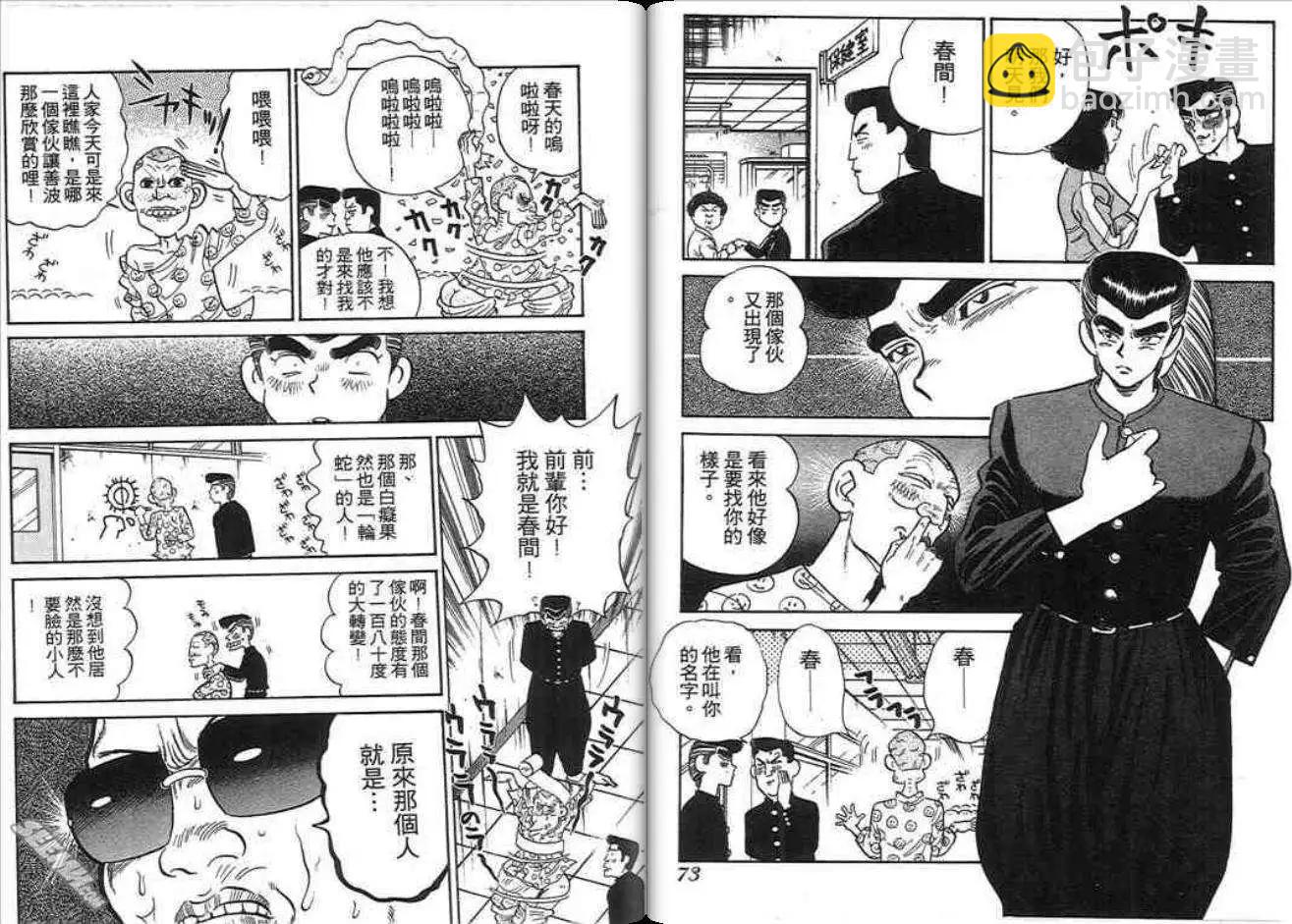 《酷哥爆走族》第03卷 第37页