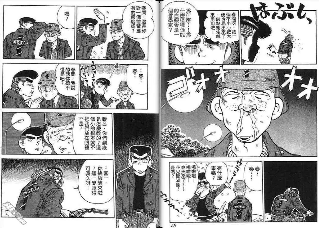 《酷哥爆走族》第03卷 第40页