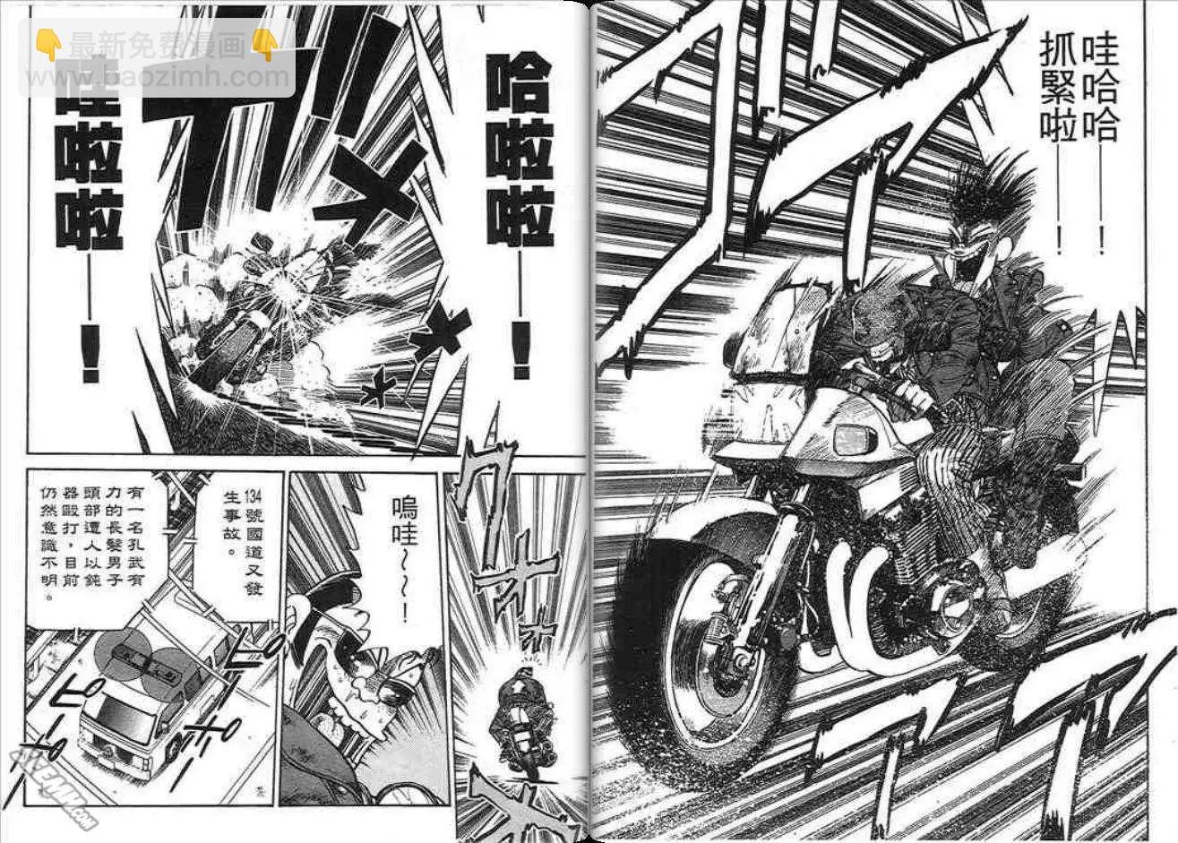 《酷哥爆走族》第03卷 第42页