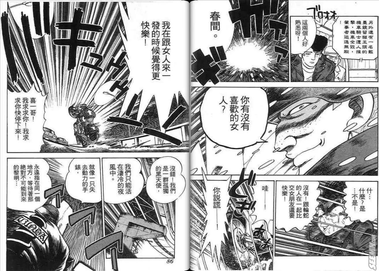 《酷哥爆走族》第03卷 第43页