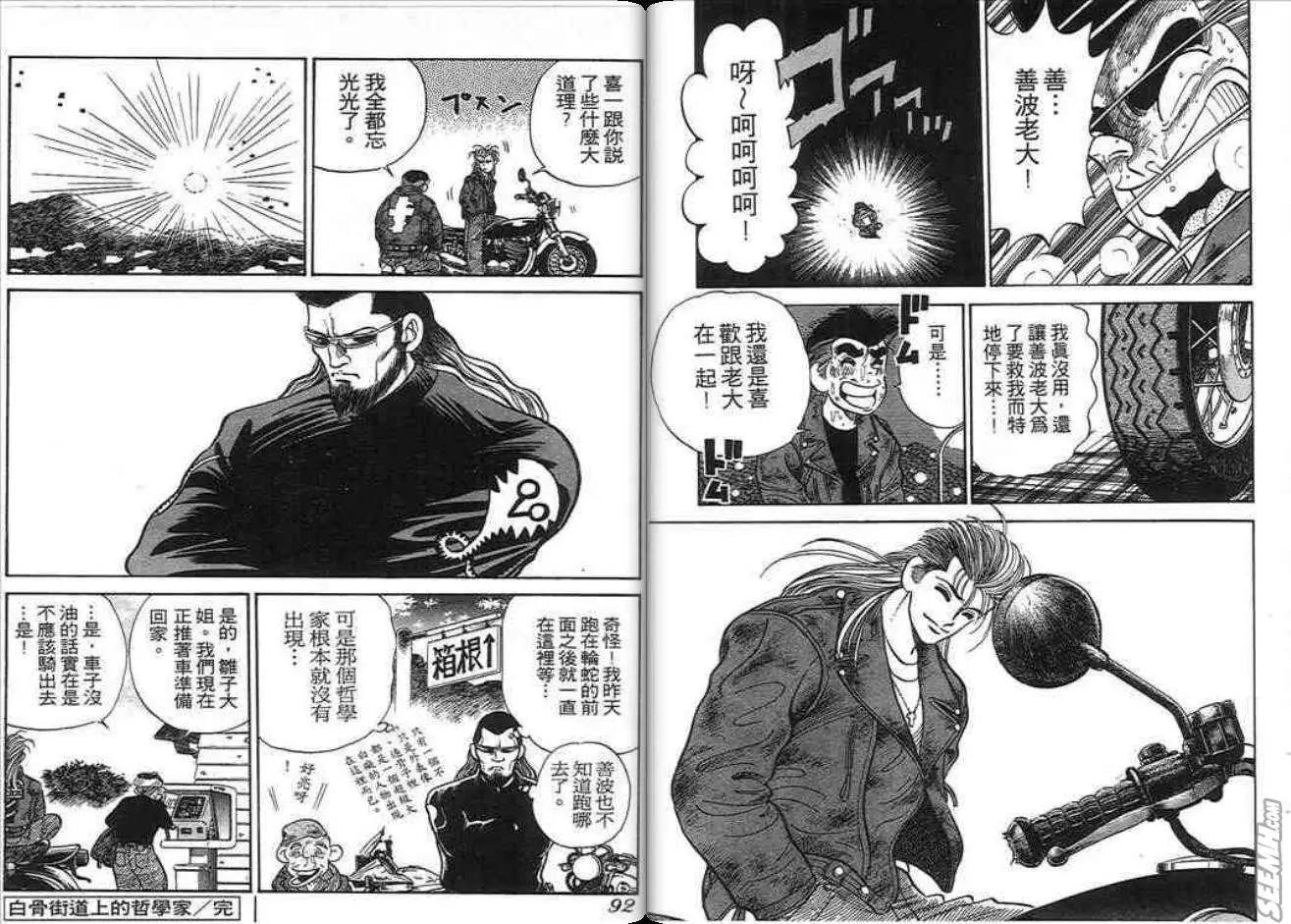 《酷哥爆走族》第03卷 第46页