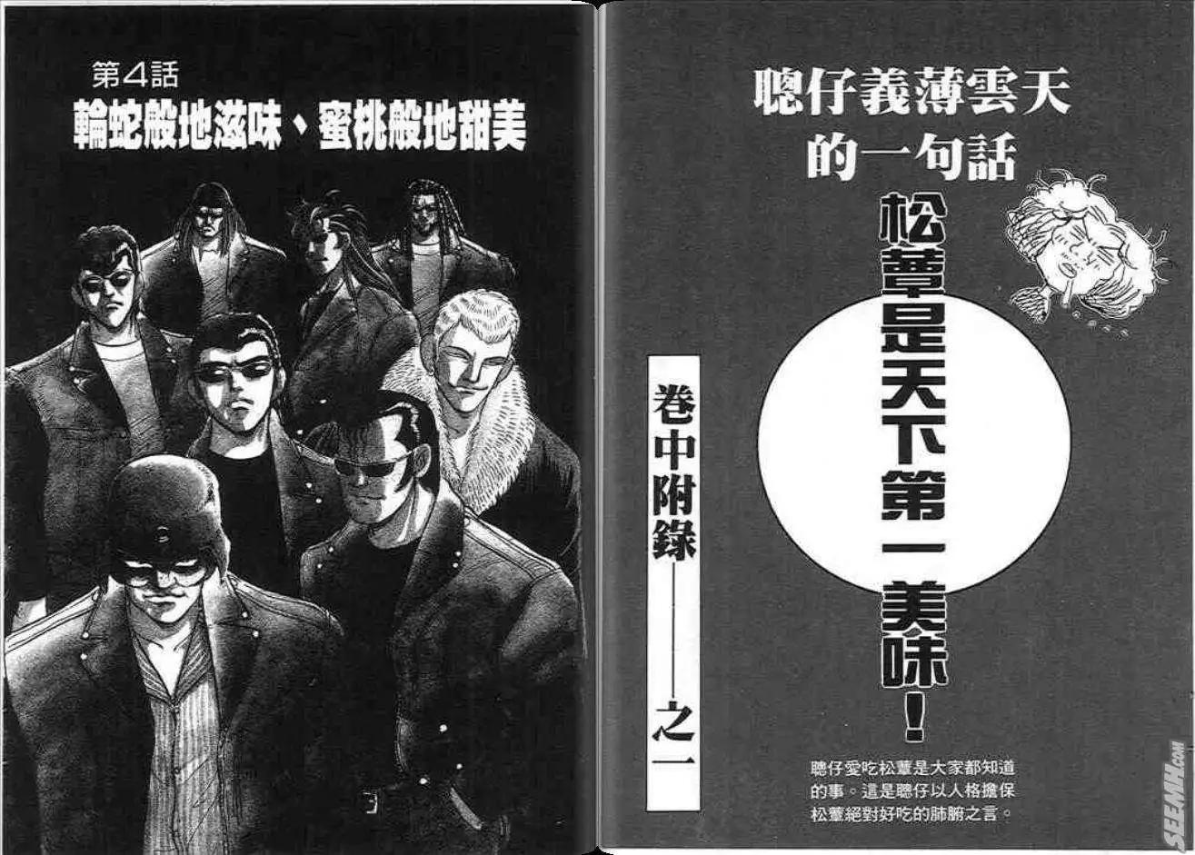 《酷哥爆走族》第03卷 第47页