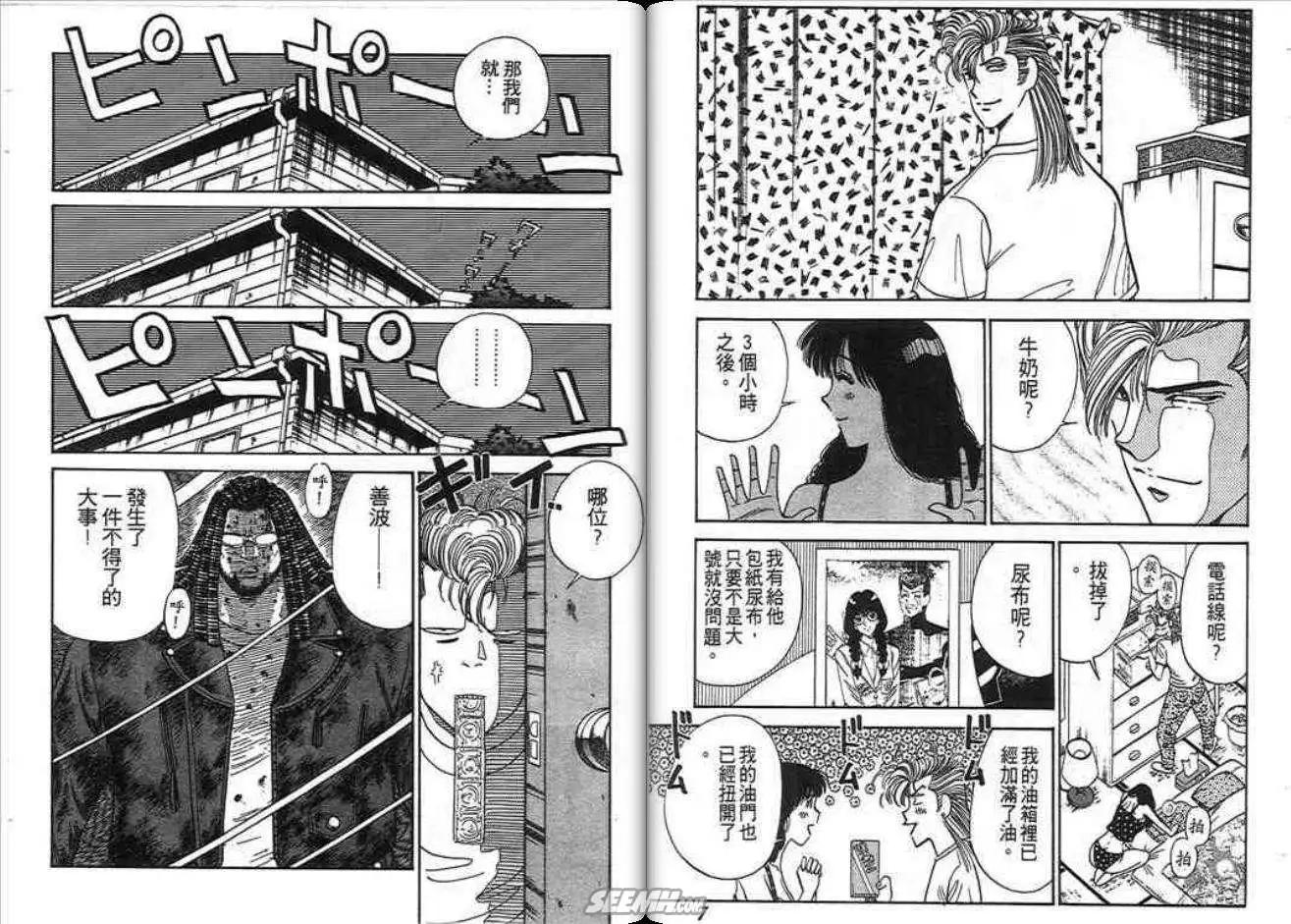 《酷哥爆走族》第03卷 第4页