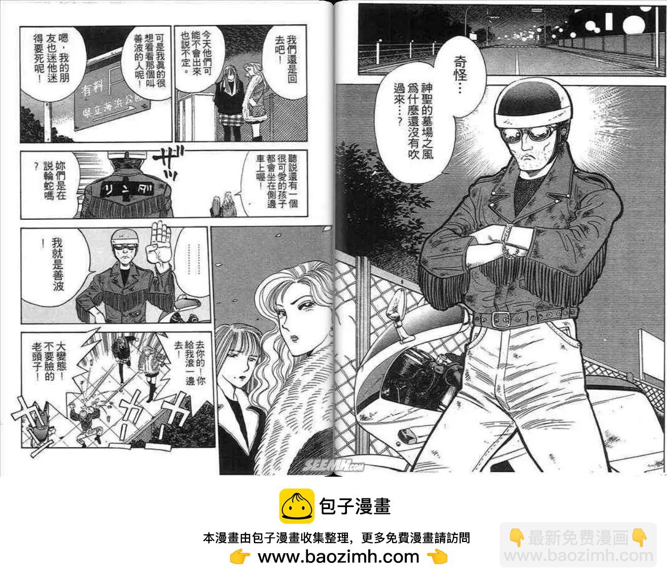 《酷哥爆走族》第03卷 第50页