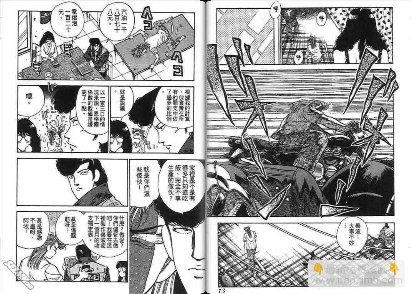 《酷哥爆走族》第03卷 第7页