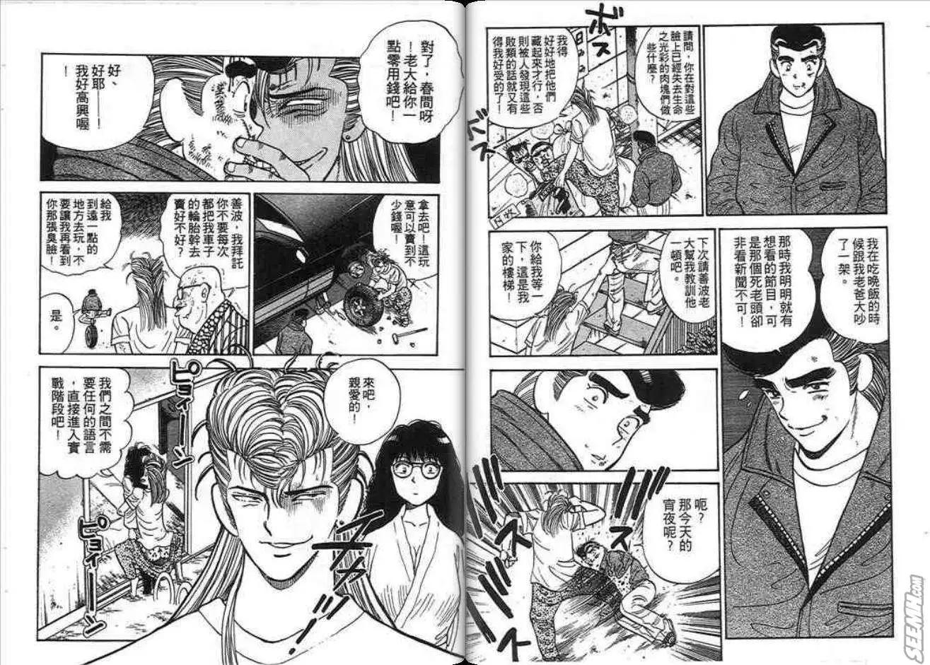 《酷哥爆走族》第03卷 第8页