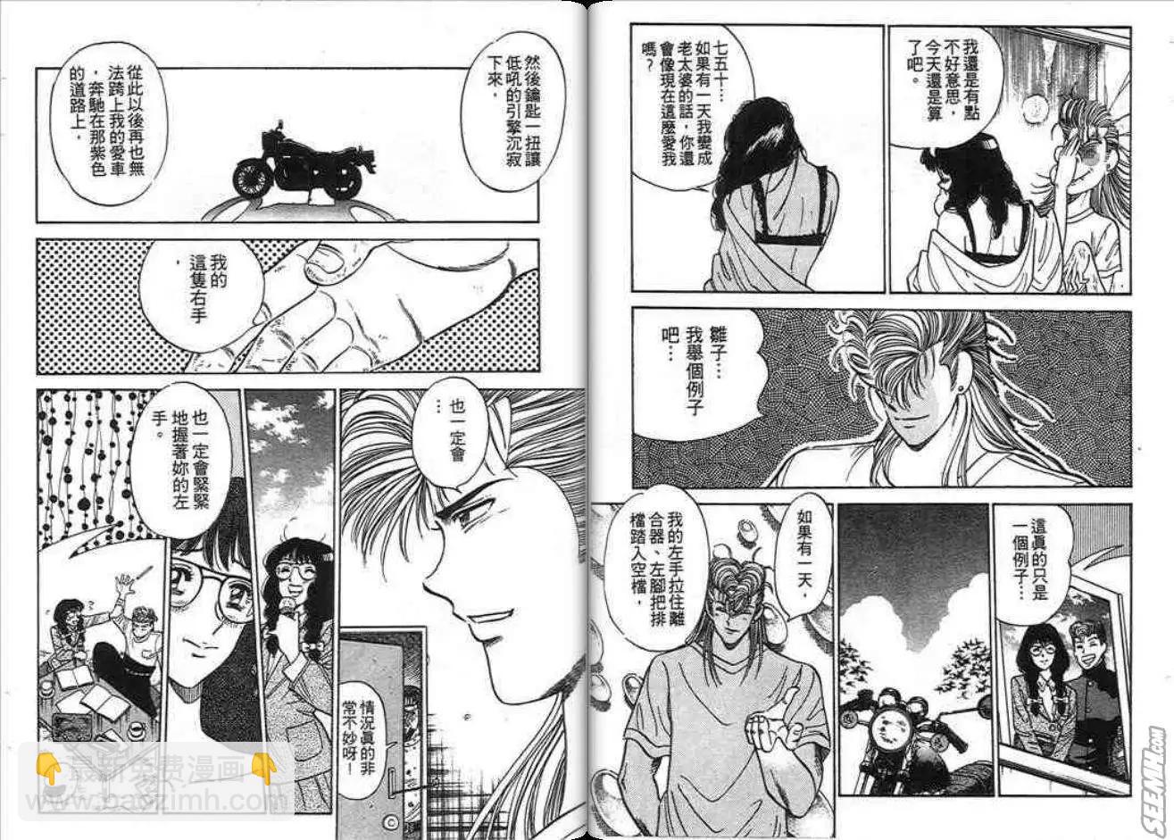 《酷哥爆走族》第03卷 第9页