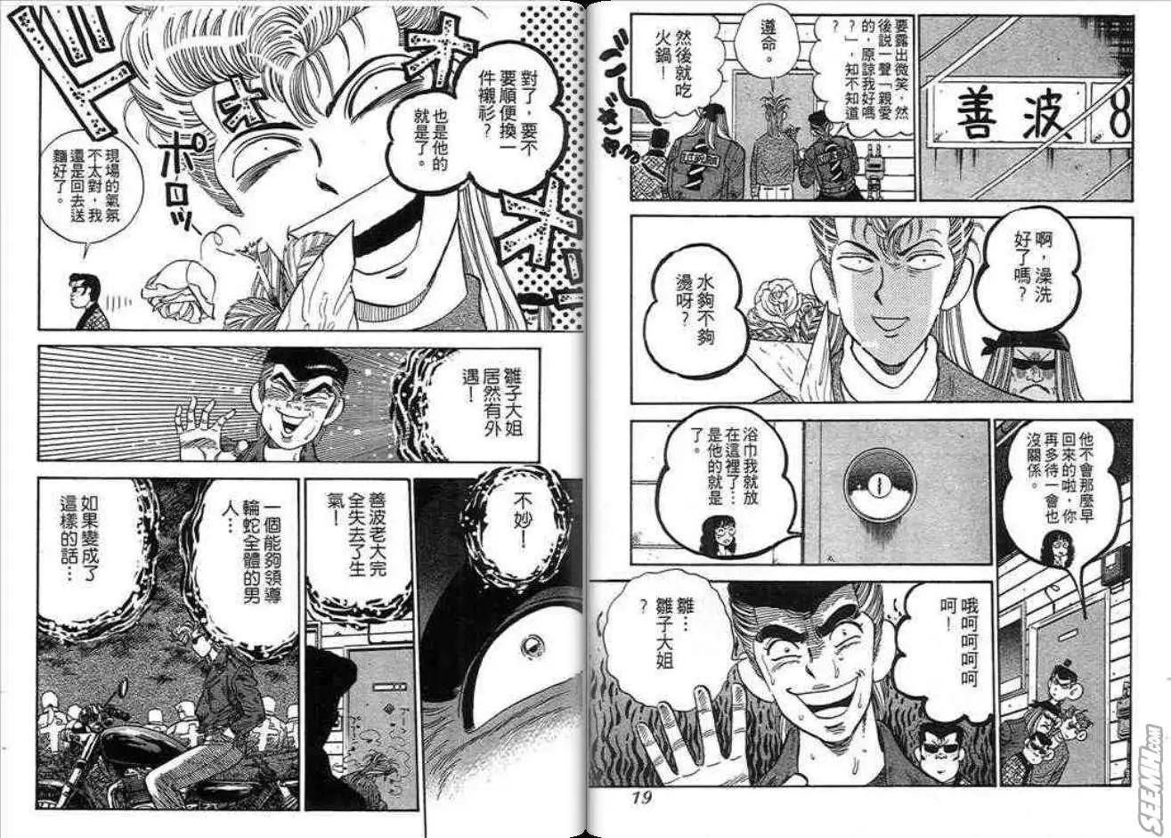 《酷哥爆走族》第02卷 第10页