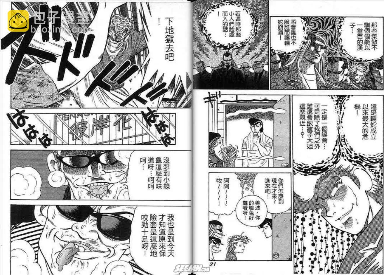《酷哥爆走族》第02卷 第11页