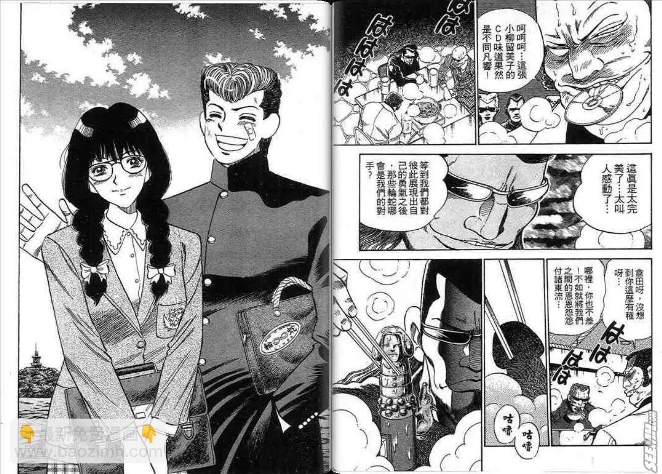 《酷哥爆走族》第02卷 第12页