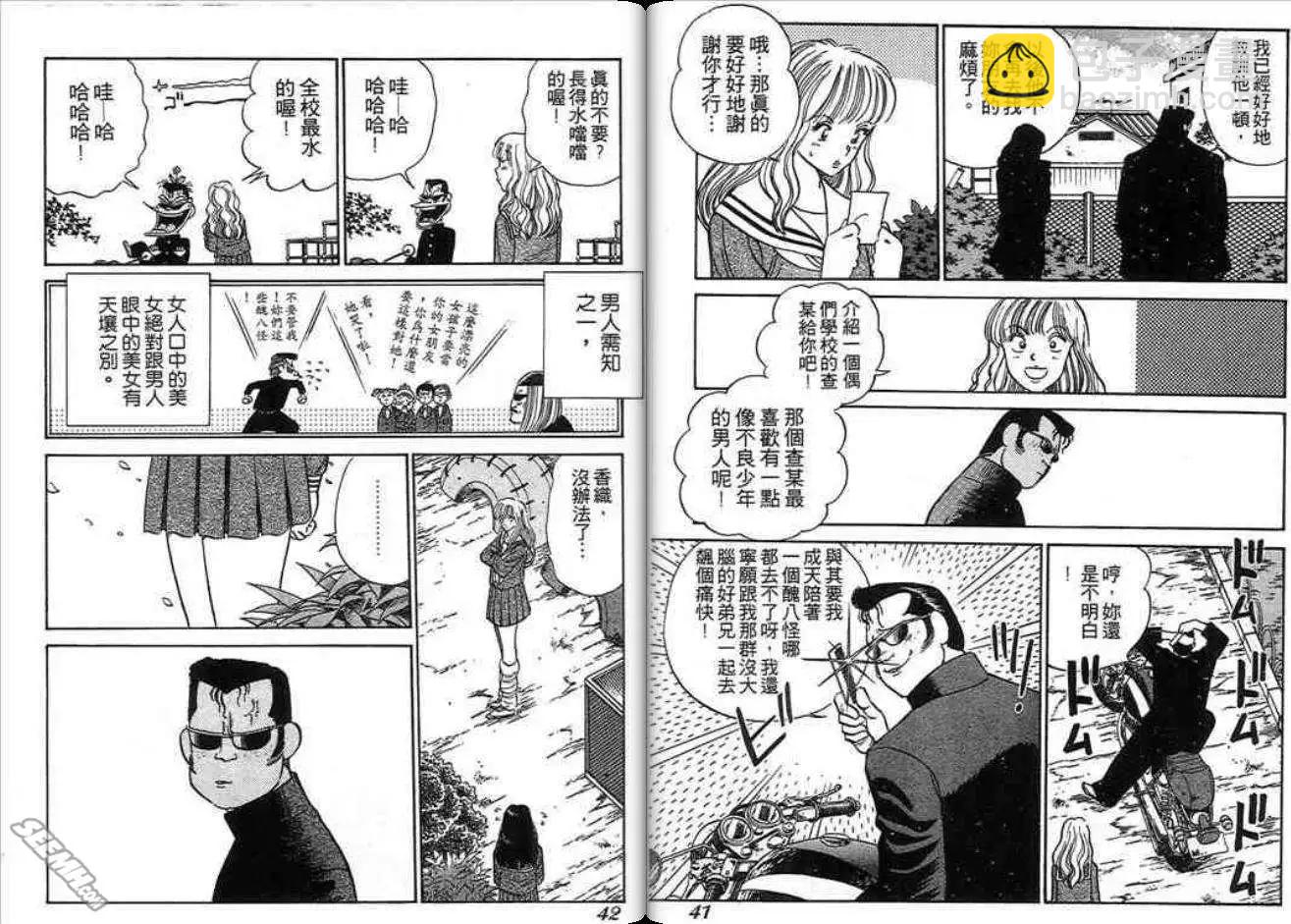 《酷哥爆走族》第02卷 第21页