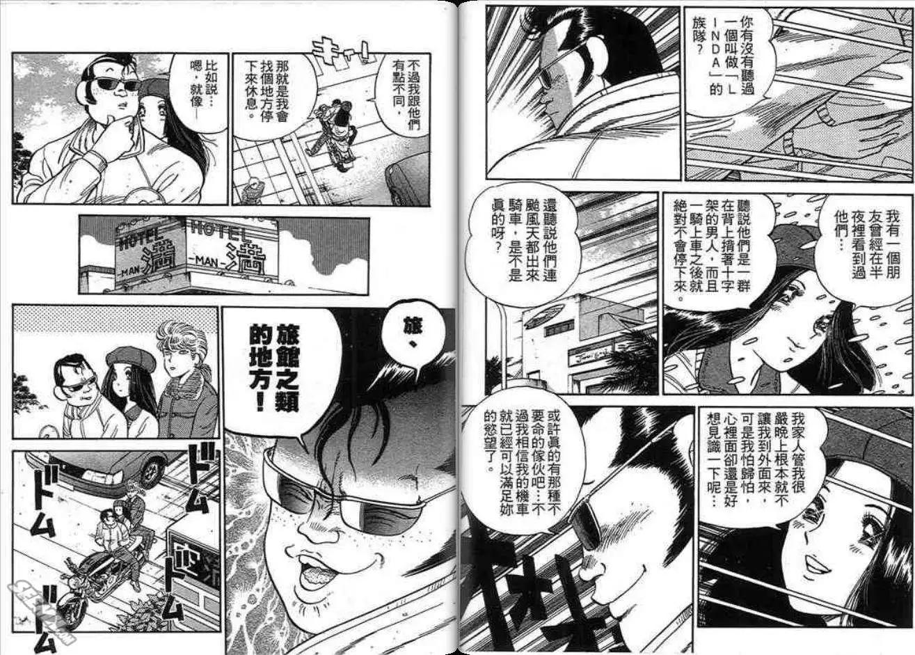 《酷哥爆走族》第02卷 第24页