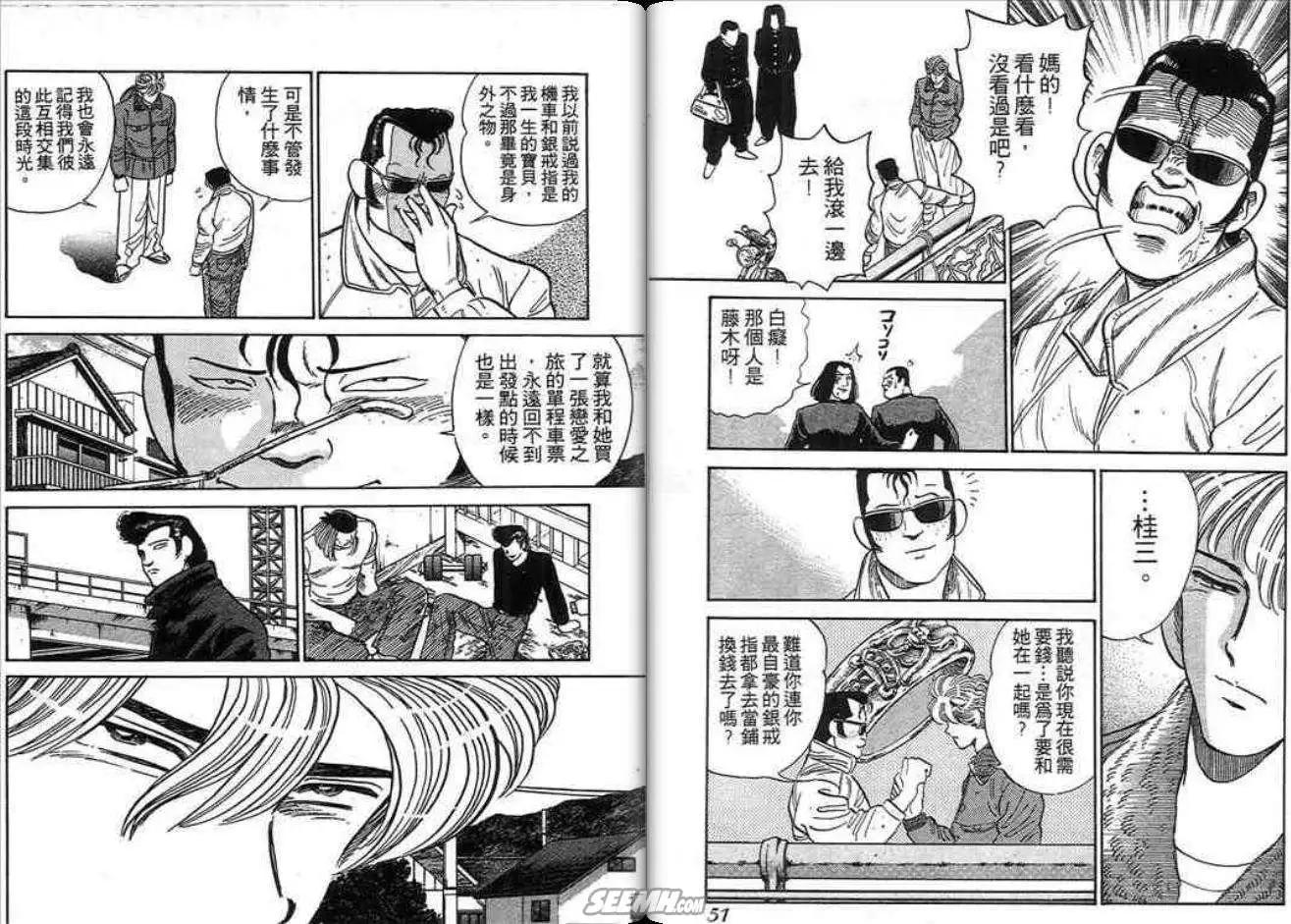《酷哥爆走族》第02卷 第26页