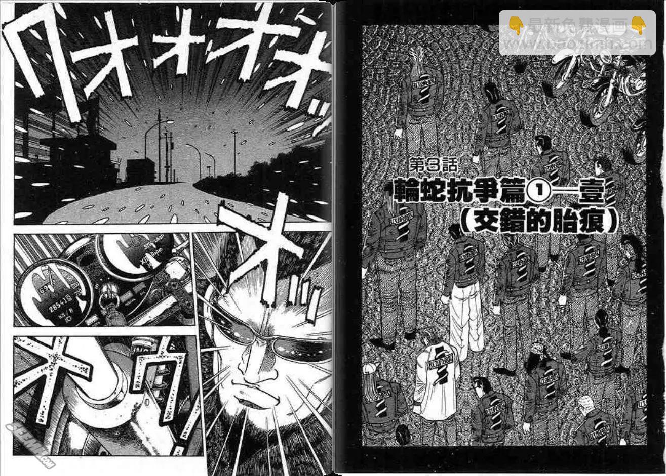 《酷哥爆走族》第02卷 第33页