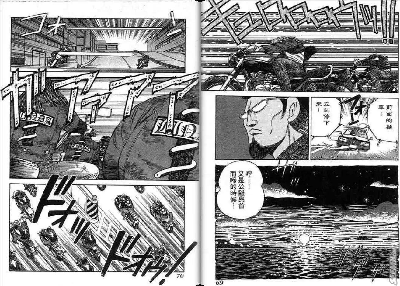 《酷哥爆走族》第02卷 第35页