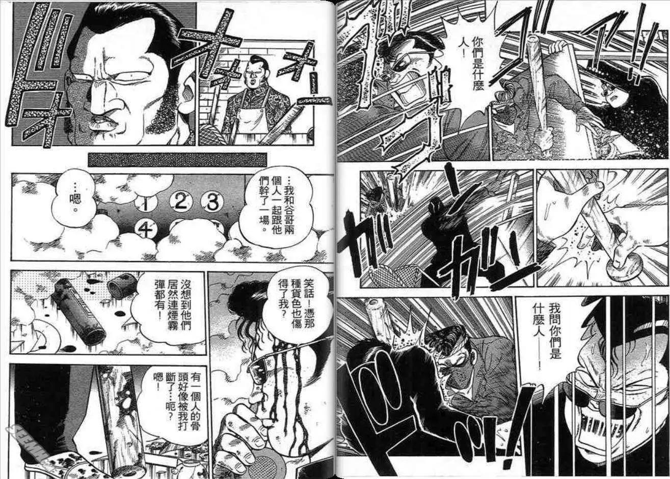 《酷哥爆走族》第02卷 第40页