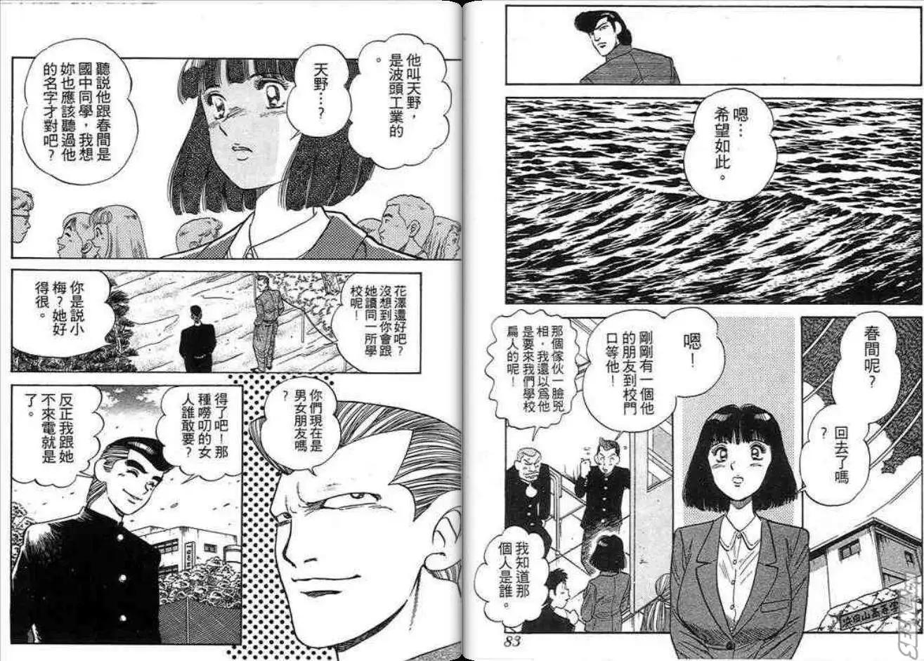 《酷哥爆走族》第02卷 第42页