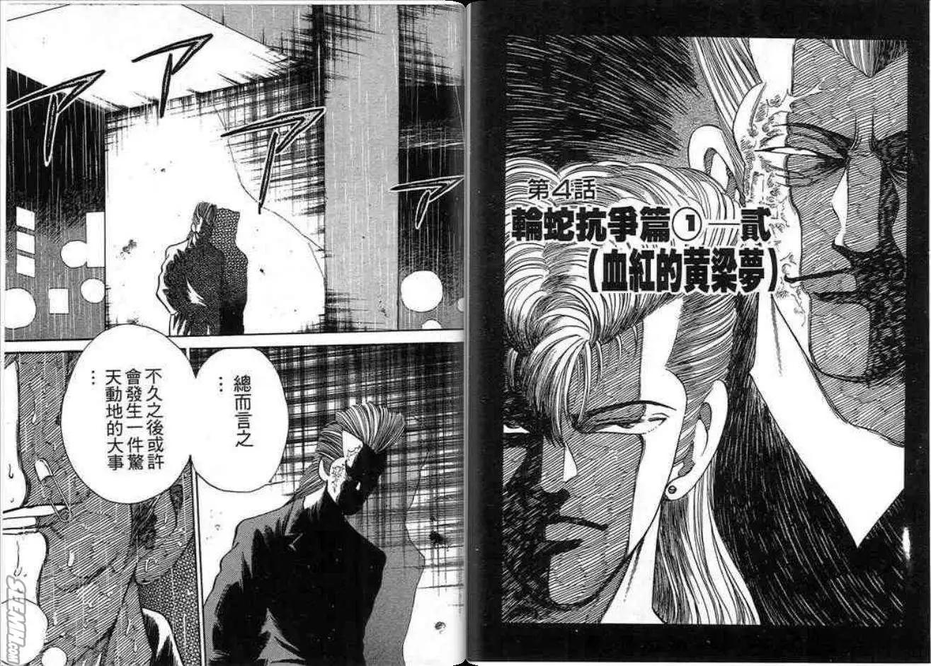 《酷哥爆走族》第02卷 第48页