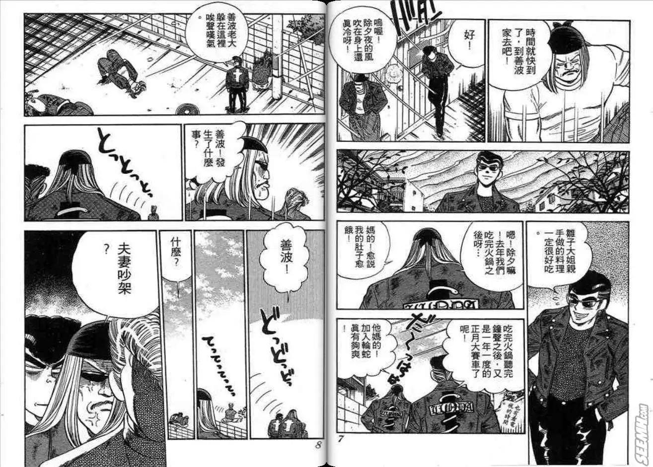 《酷哥爆走族》第02卷 第4页