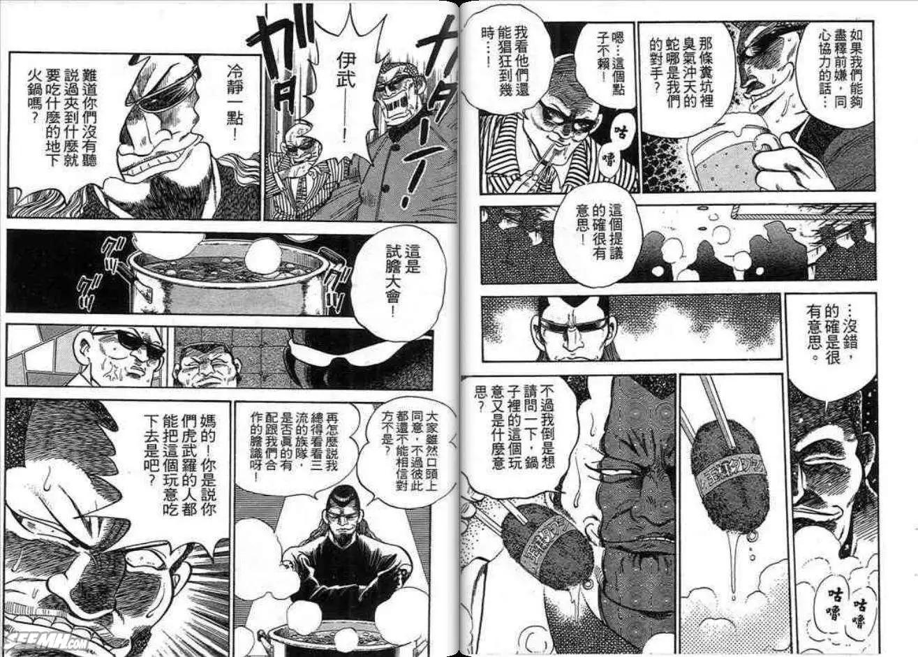 《酷哥爆走族》第02卷 第8页