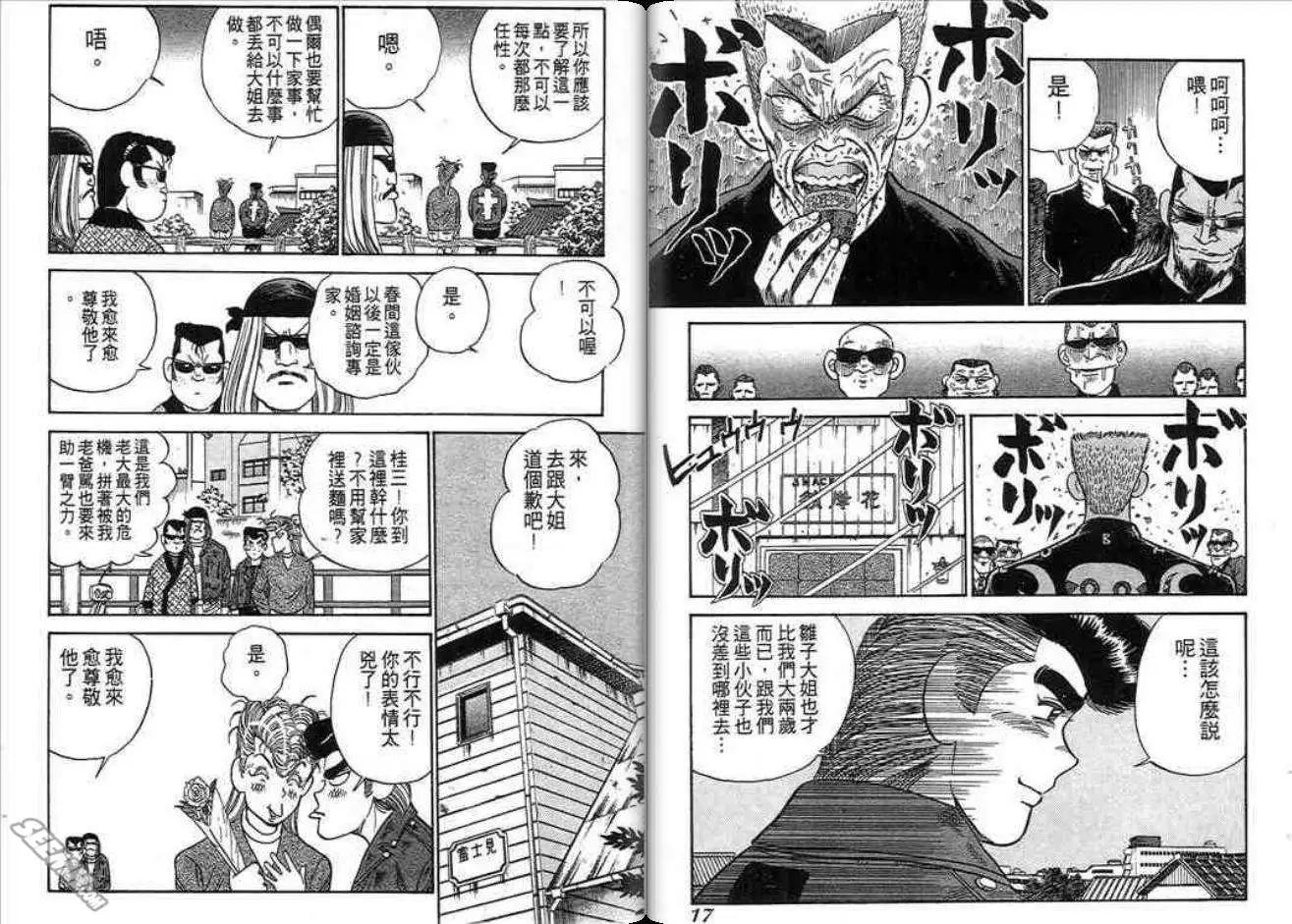 《酷哥爆走族》第02卷 第9页