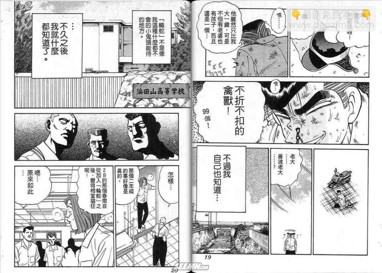 《酷哥爆走族》第01卷 第10页
