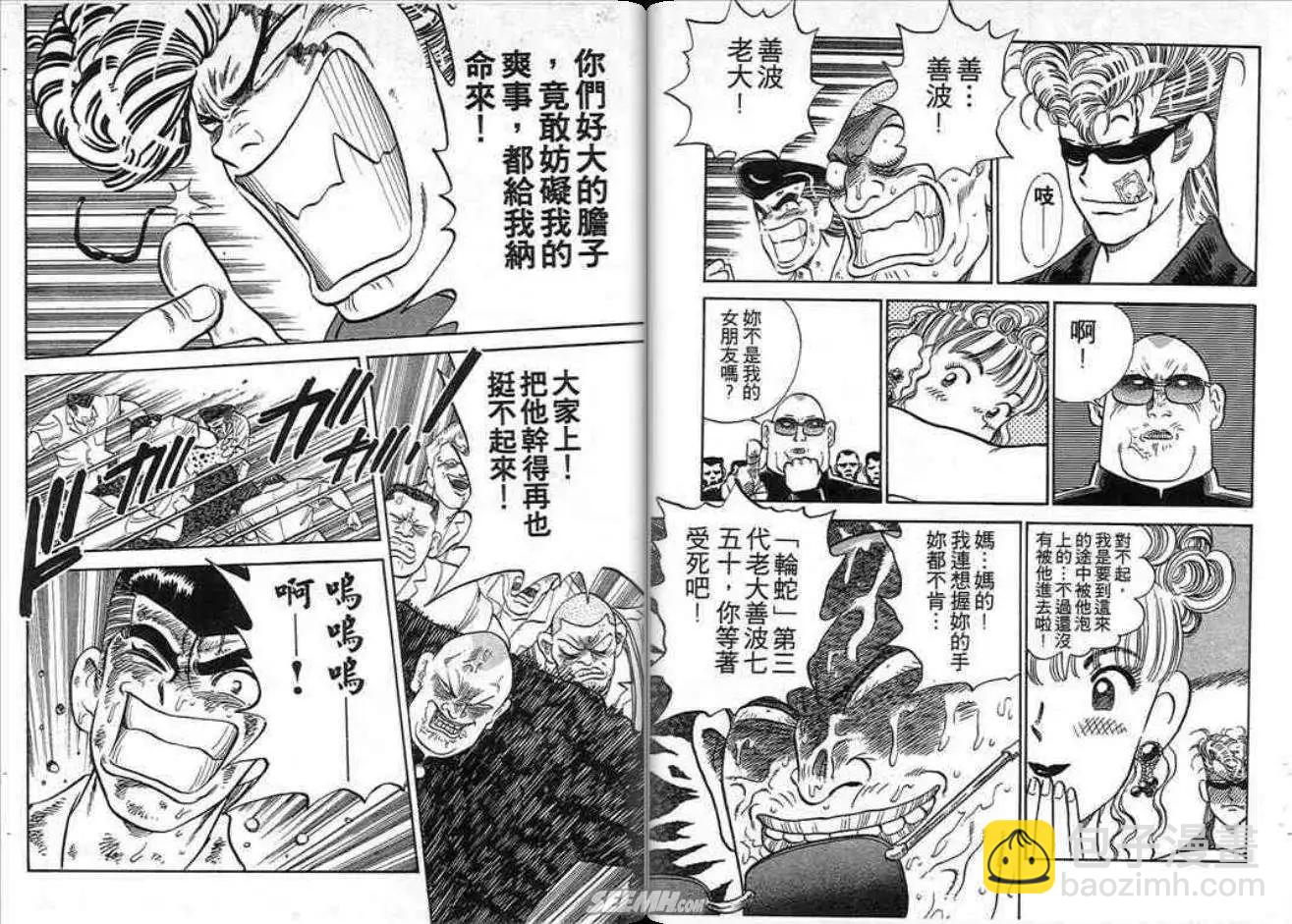 《酷哥爆走族》第01卷 第14页