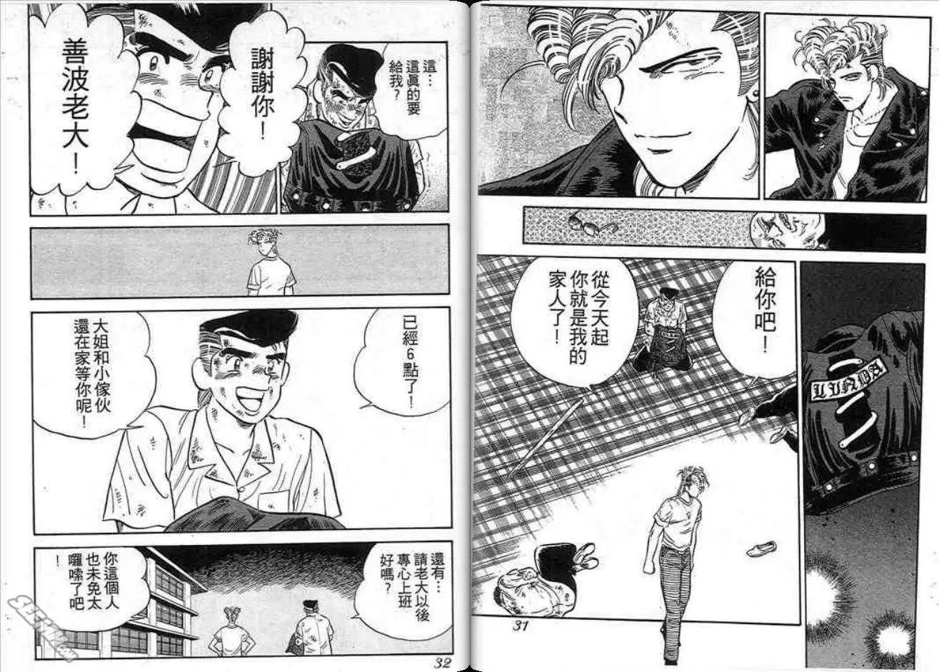 《酷哥爆走族》第01卷 第16页