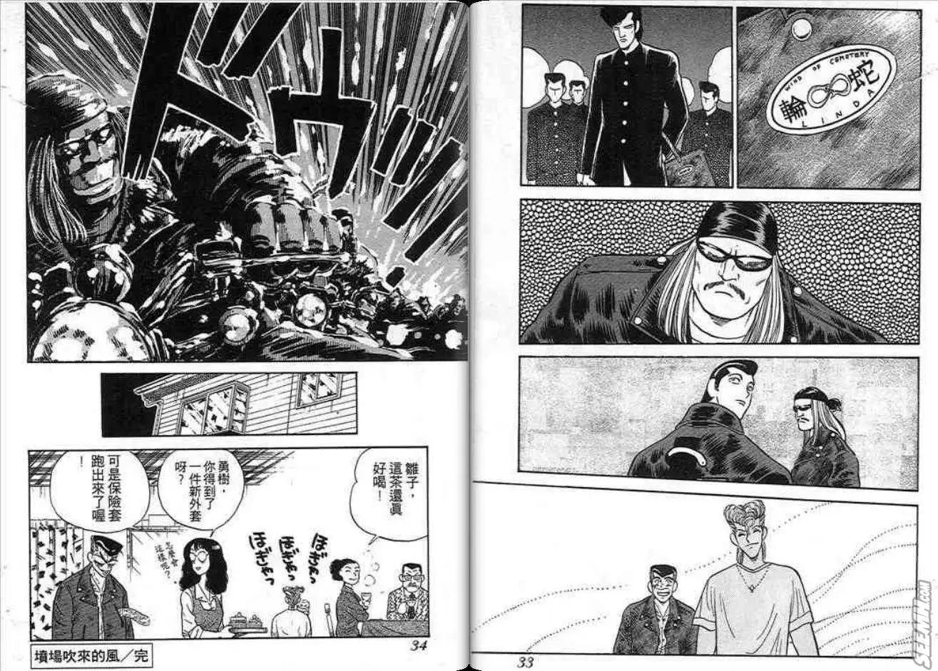 《酷哥爆走族》第01卷 第17页