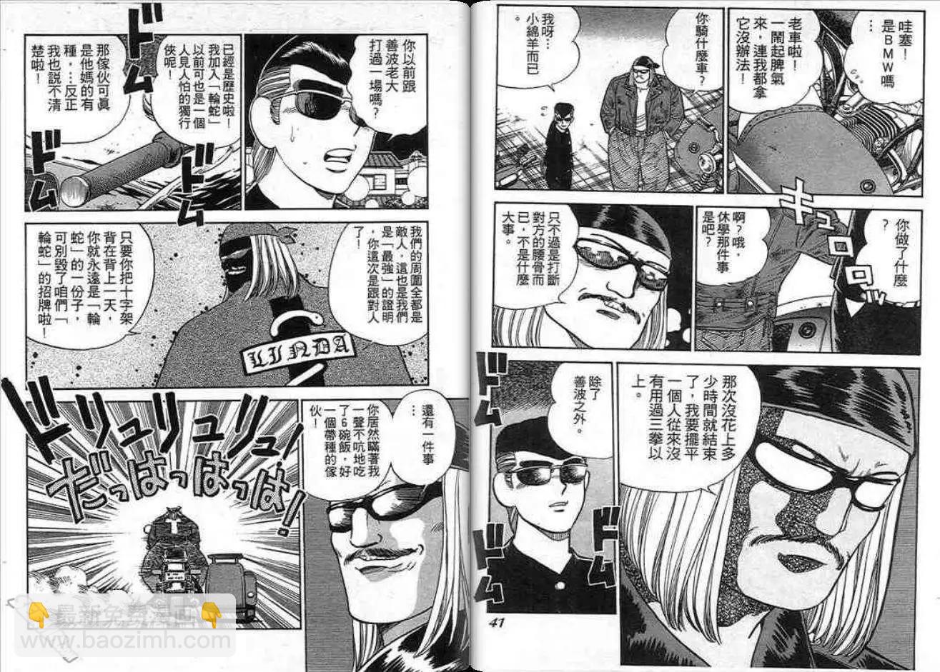 《酷哥爆走族》第01卷 第21页