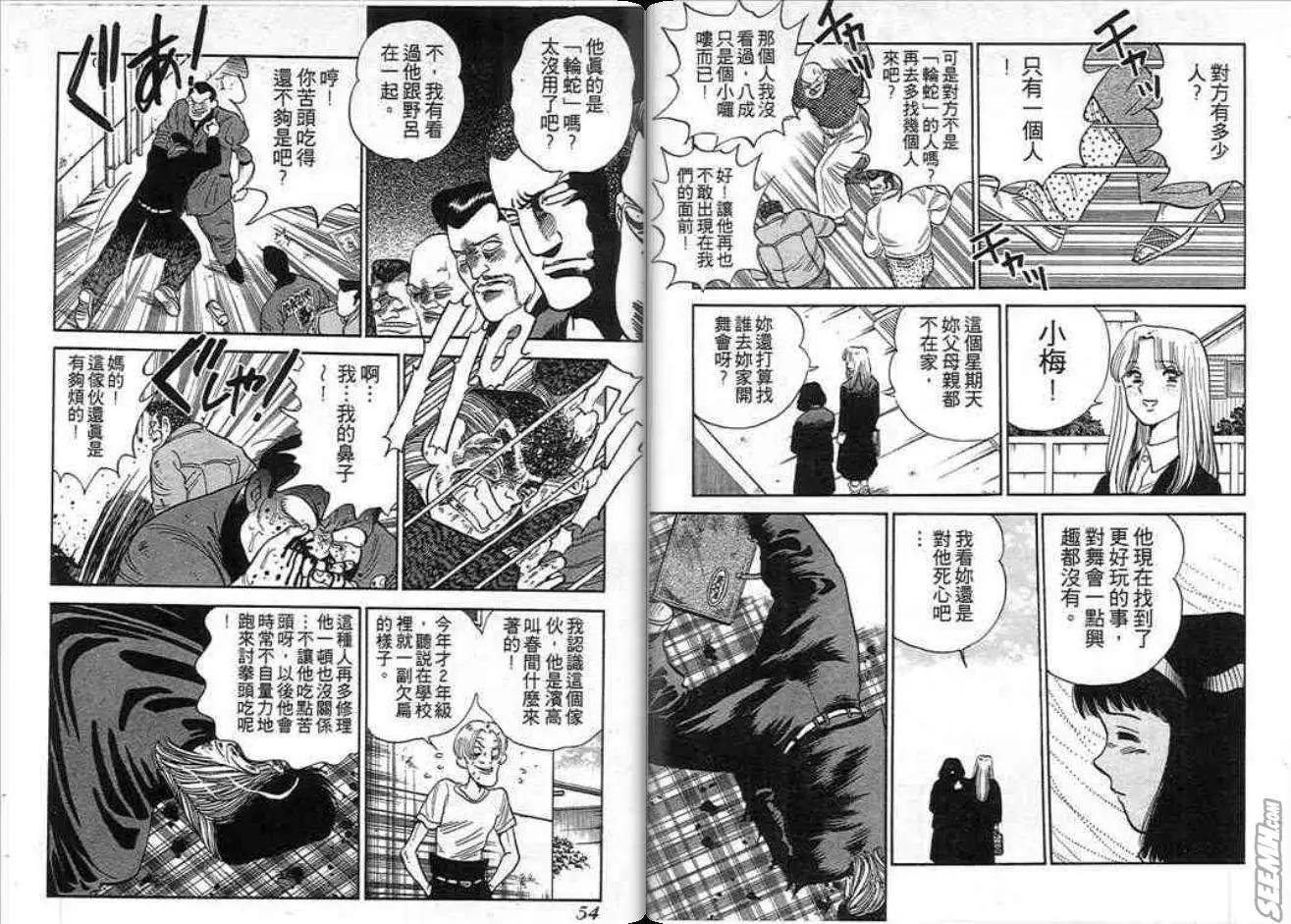 《酷哥爆走族》第01卷 第27页