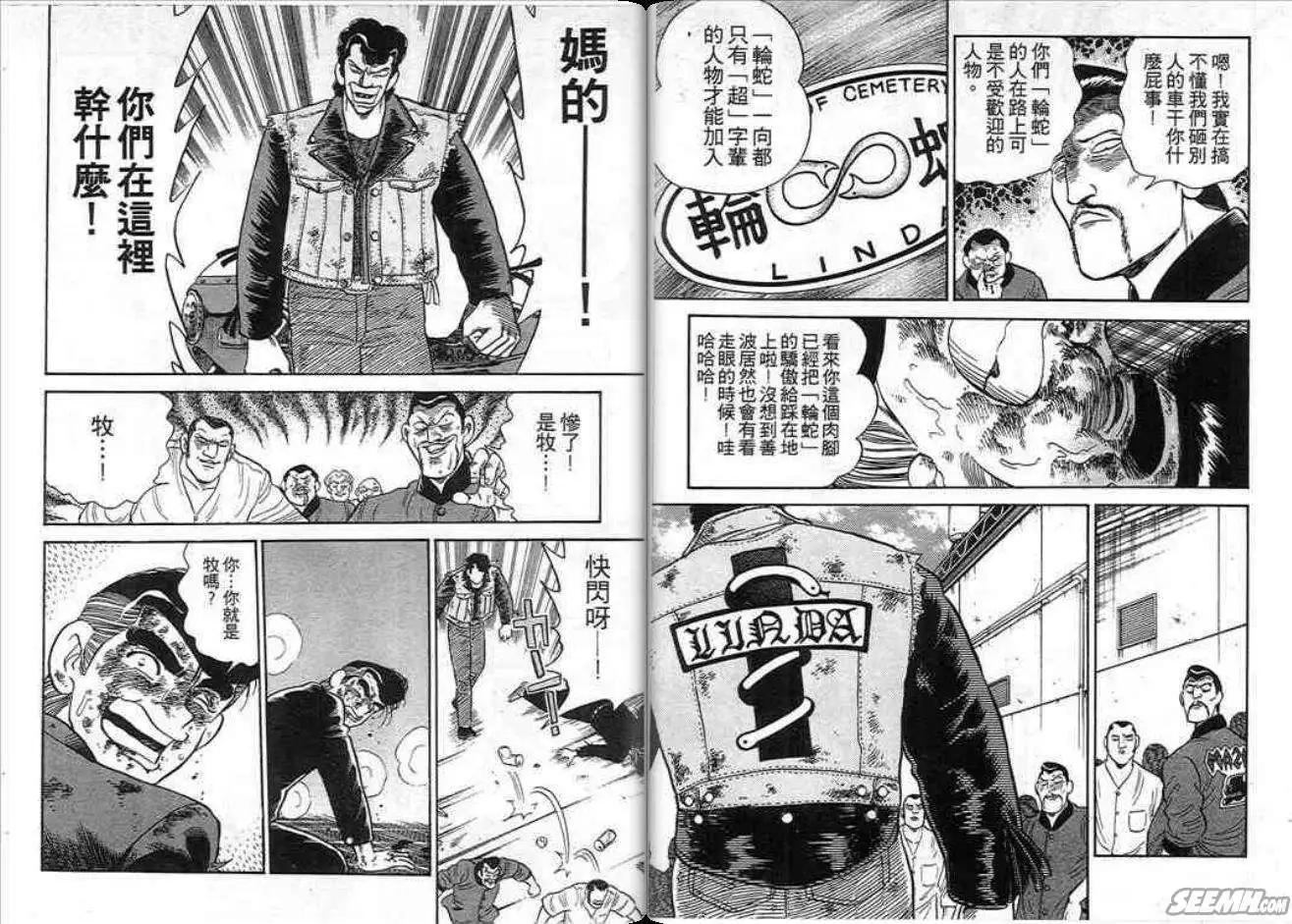 《酷哥爆走族》第01卷 第28页