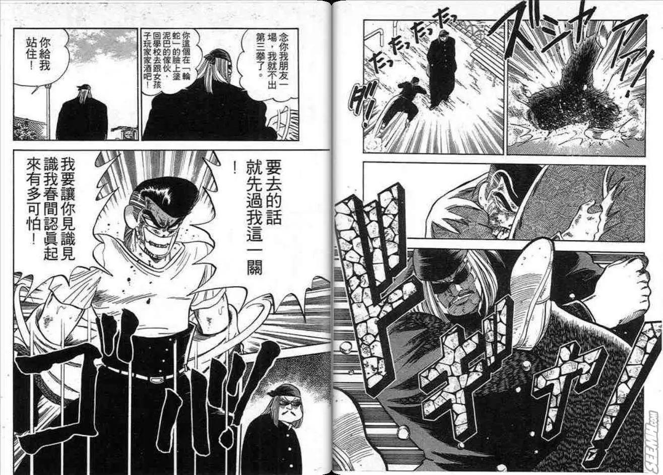 《酷哥爆走族》第01卷 第31页