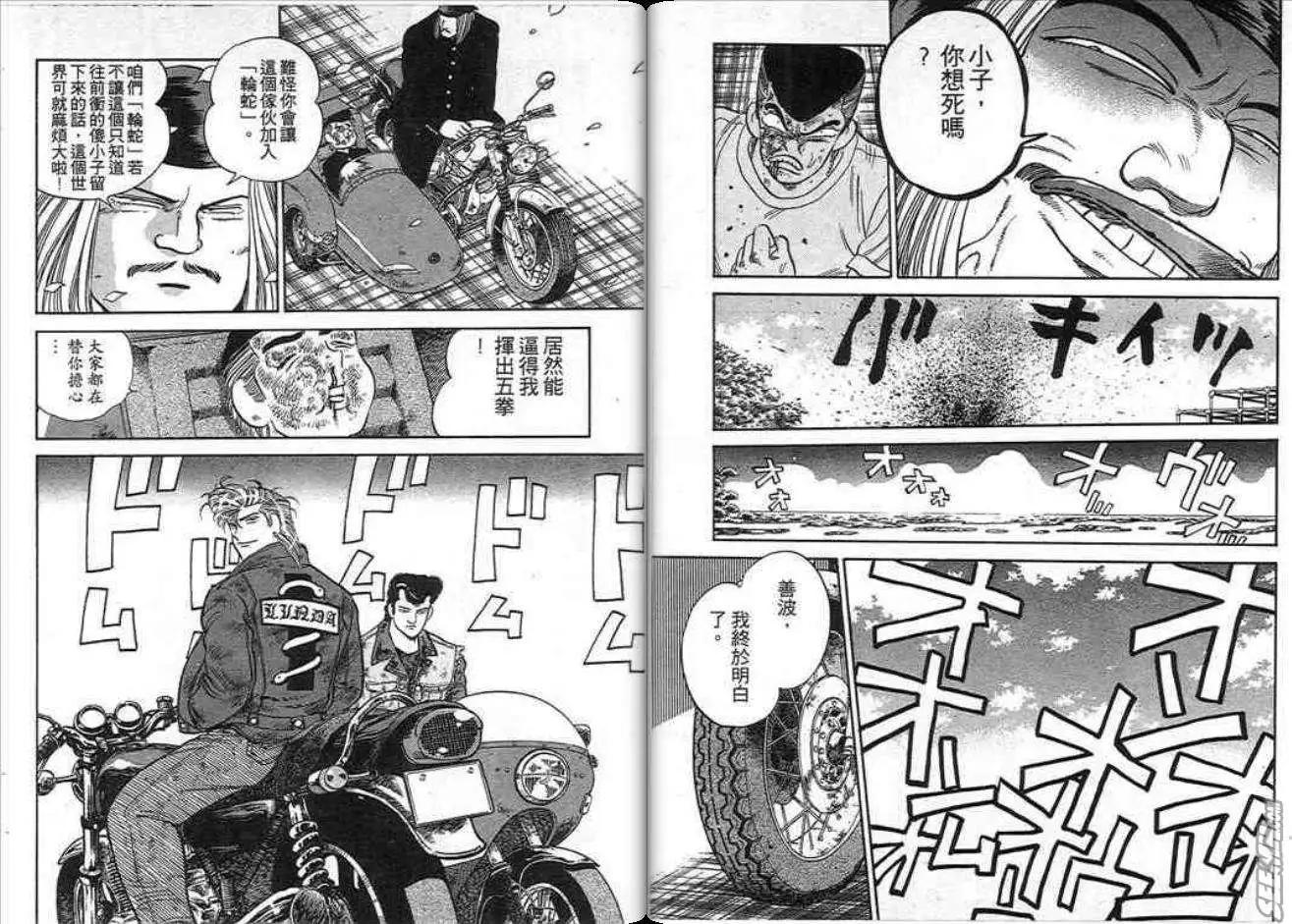 《酷哥爆走族》第01卷 第32页